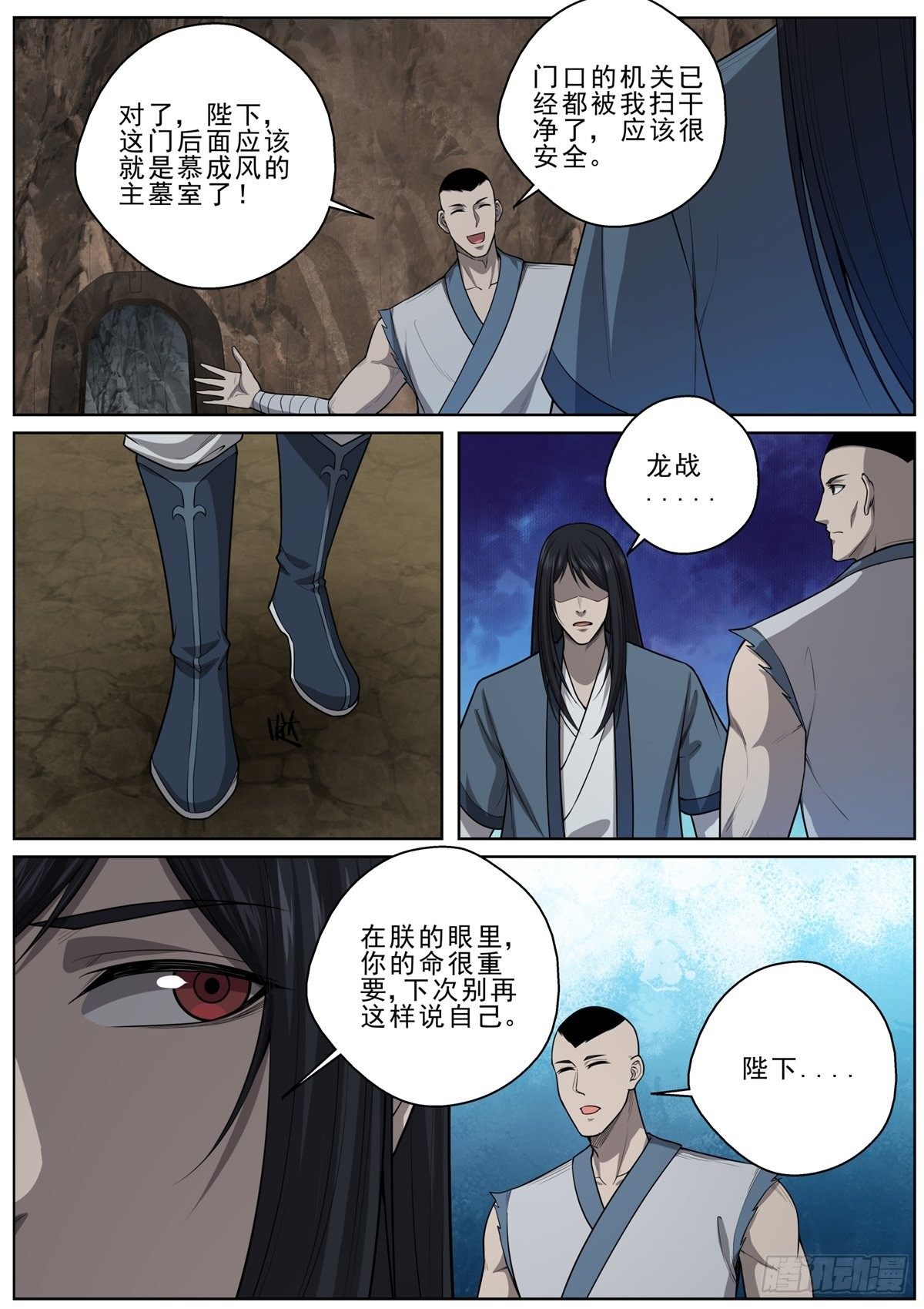🍲至尊狂帝系统 059 墓穴之谜 第6页