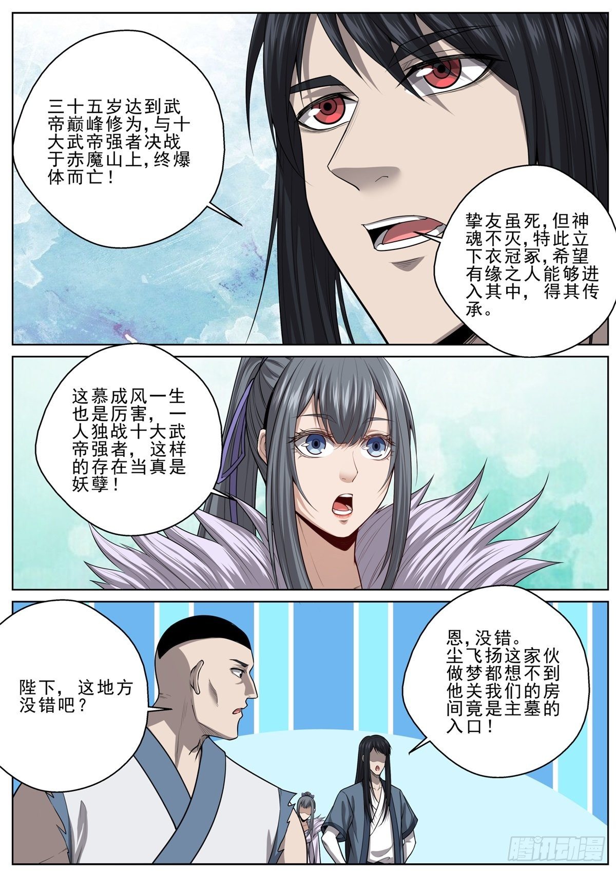 🍲至尊狂帝系统 059 墓穴之谜 第8页