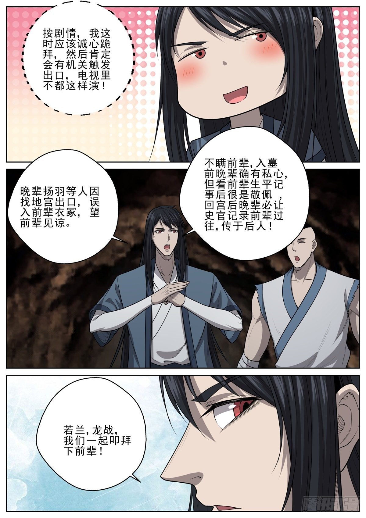 🍲至尊狂帝系统 059 墓穴之谜 第9页
