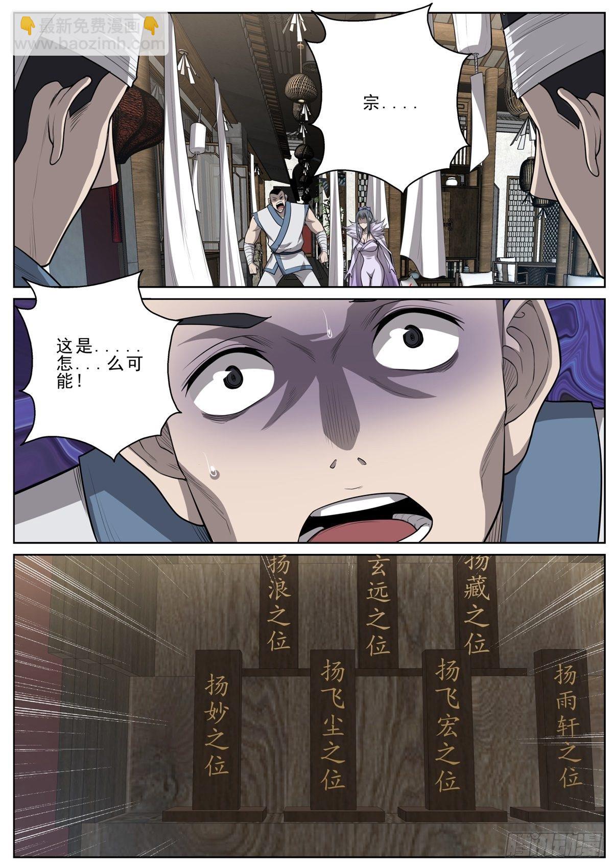 🍲至尊狂帝系统 061 神秘死亡 第10页