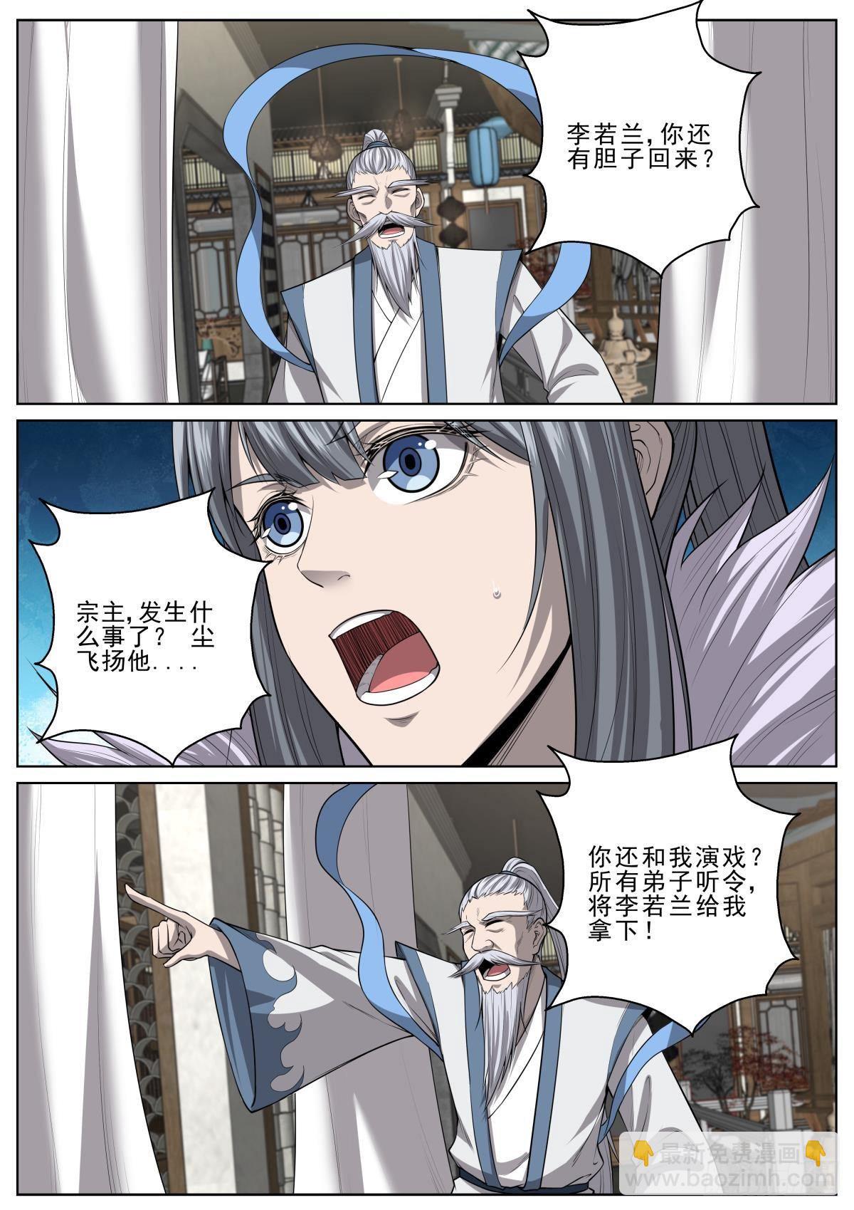 🍲至尊狂帝系统 061 神秘死亡 第11页