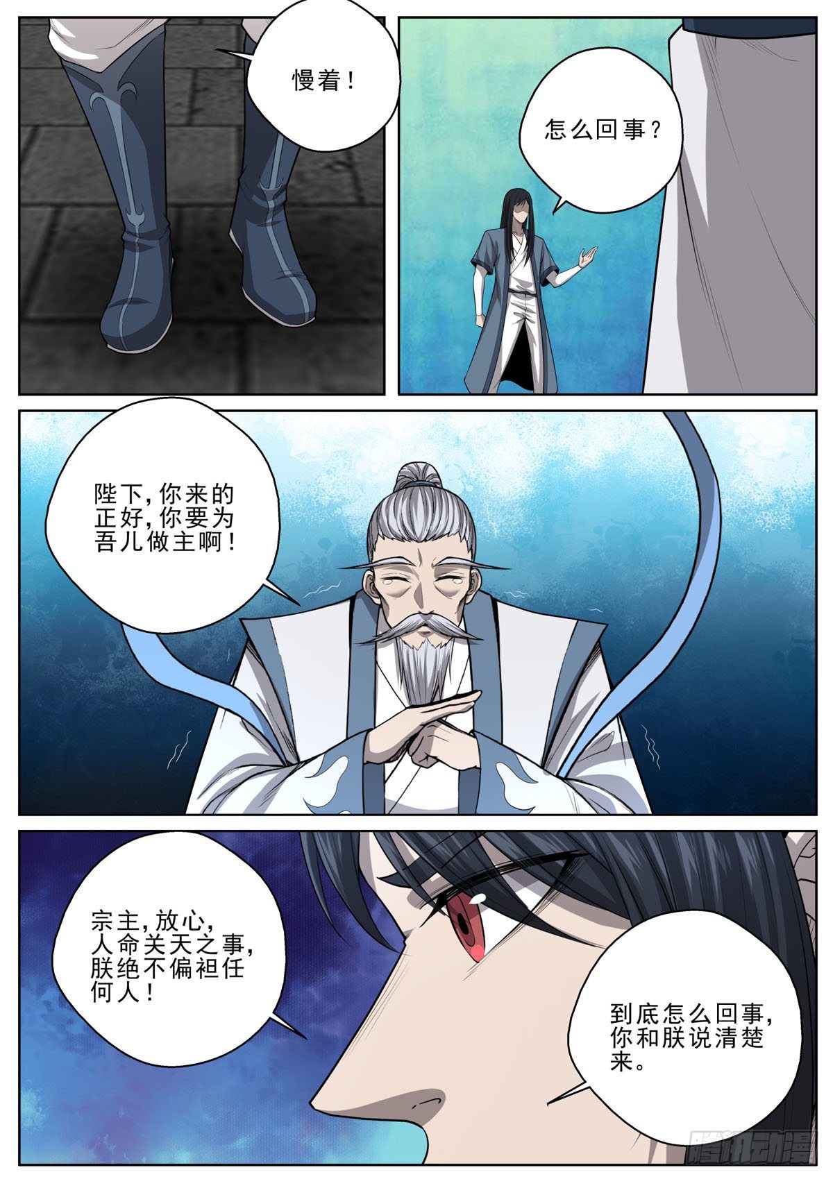 🍲至尊狂帝系统 061 神秘死亡 第12页