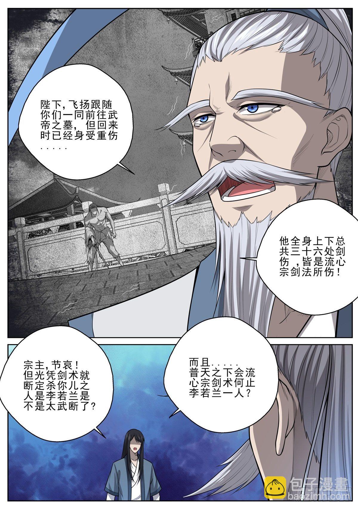 🍲至尊狂帝系统 061 神秘死亡 第13页