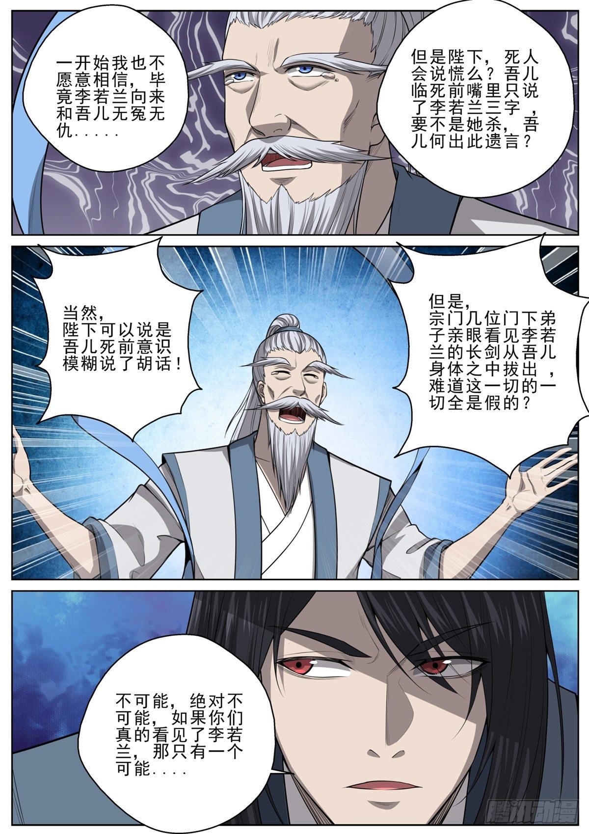 🍲至尊狂帝系统 061 神秘死亡 第14页