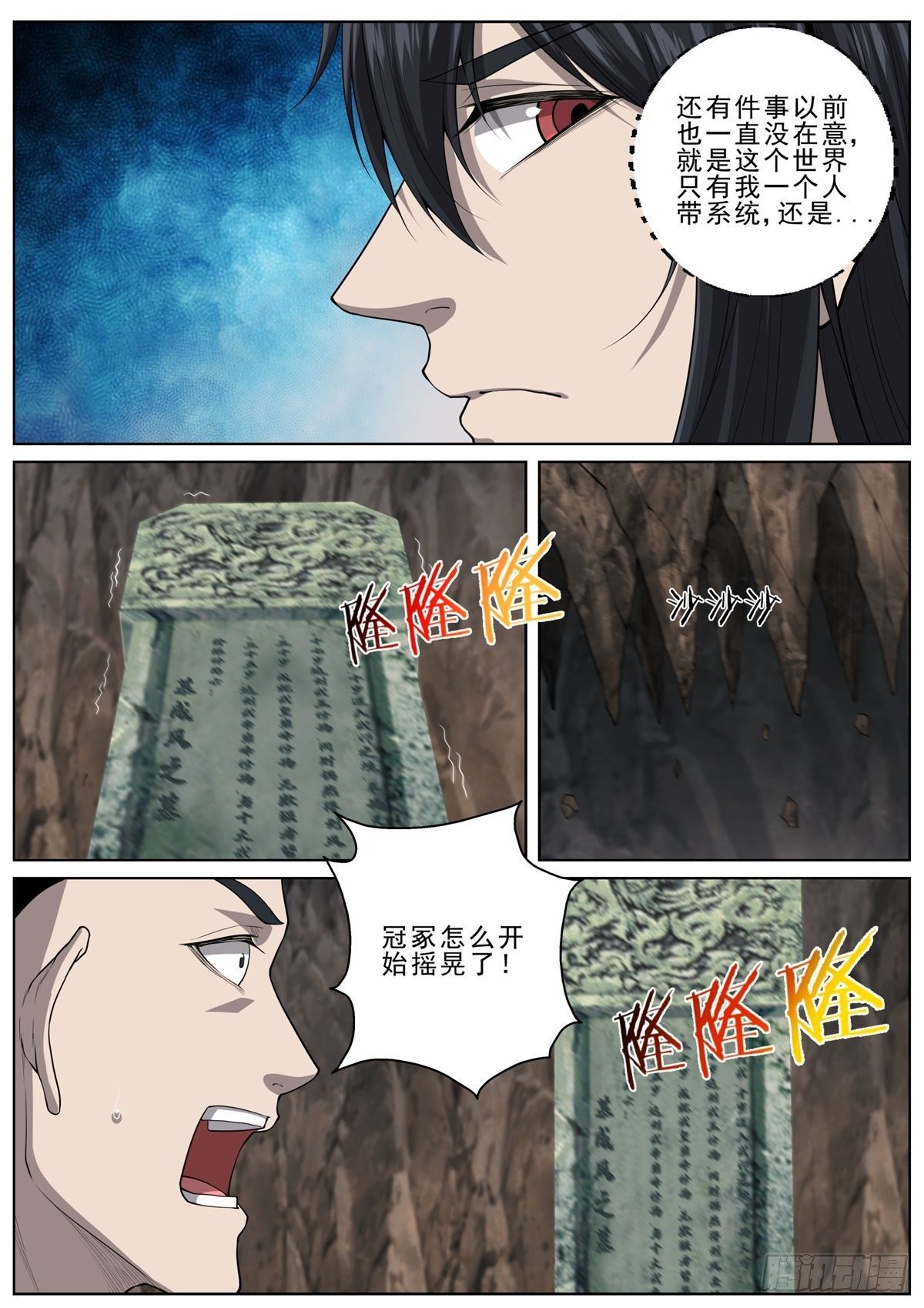 🍲至尊狂帝系统 061 神秘死亡 第2页