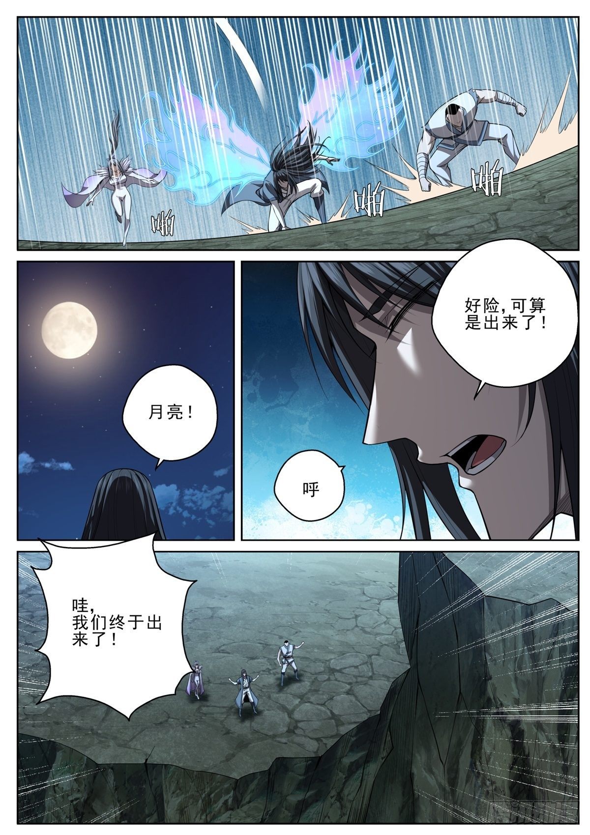 🍲至尊狂帝系统 061 神秘死亡 第6页