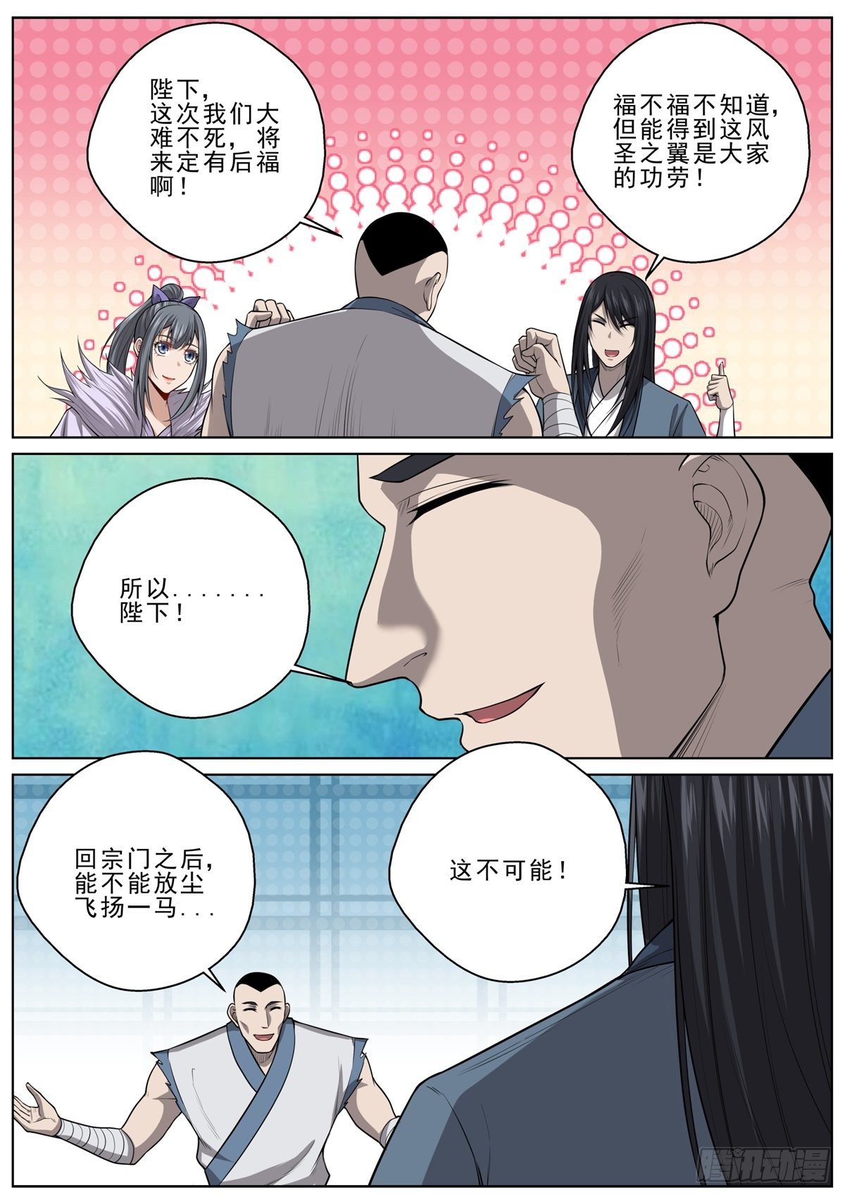 🍲至尊狂帝系统 061 神秘死亡 第7页