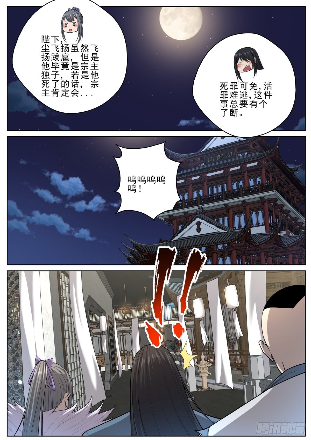 🍲至尊狂帝系统 061 神秘死亡 第8页