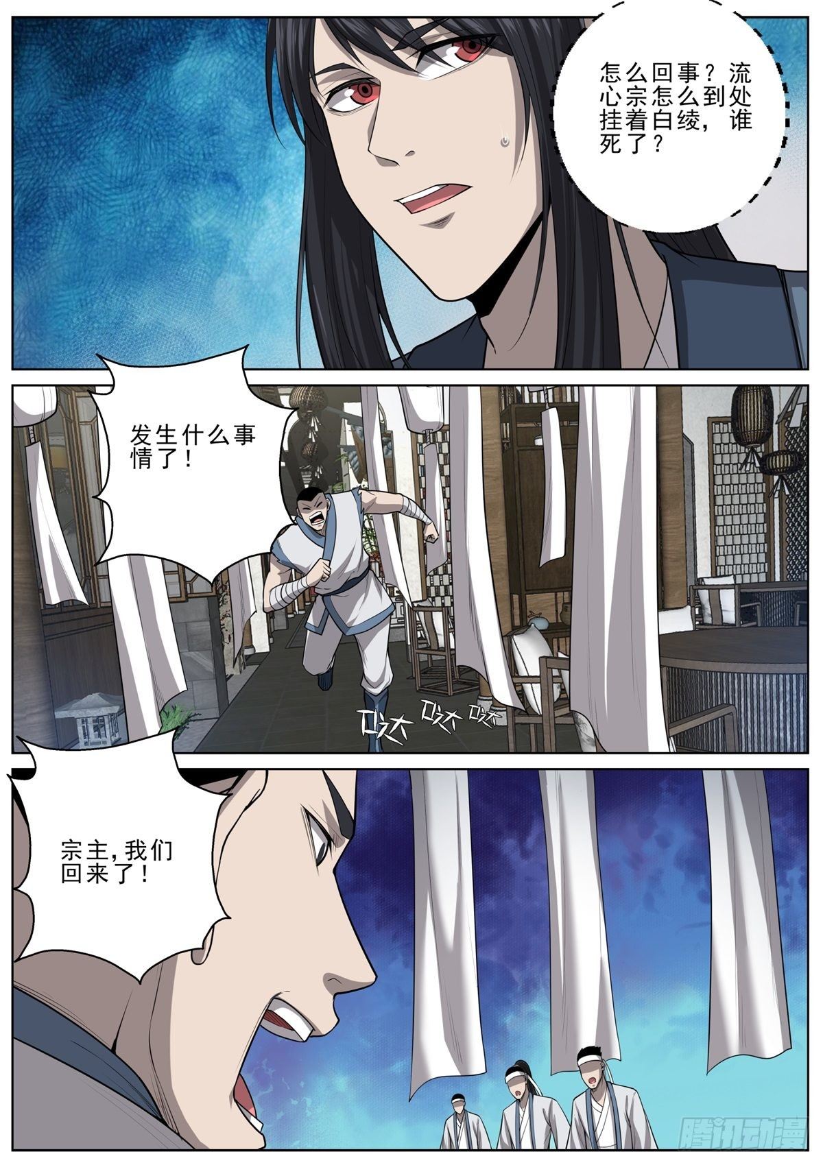 🍲至尊狂帝系统 061 神秘死亡 第9页