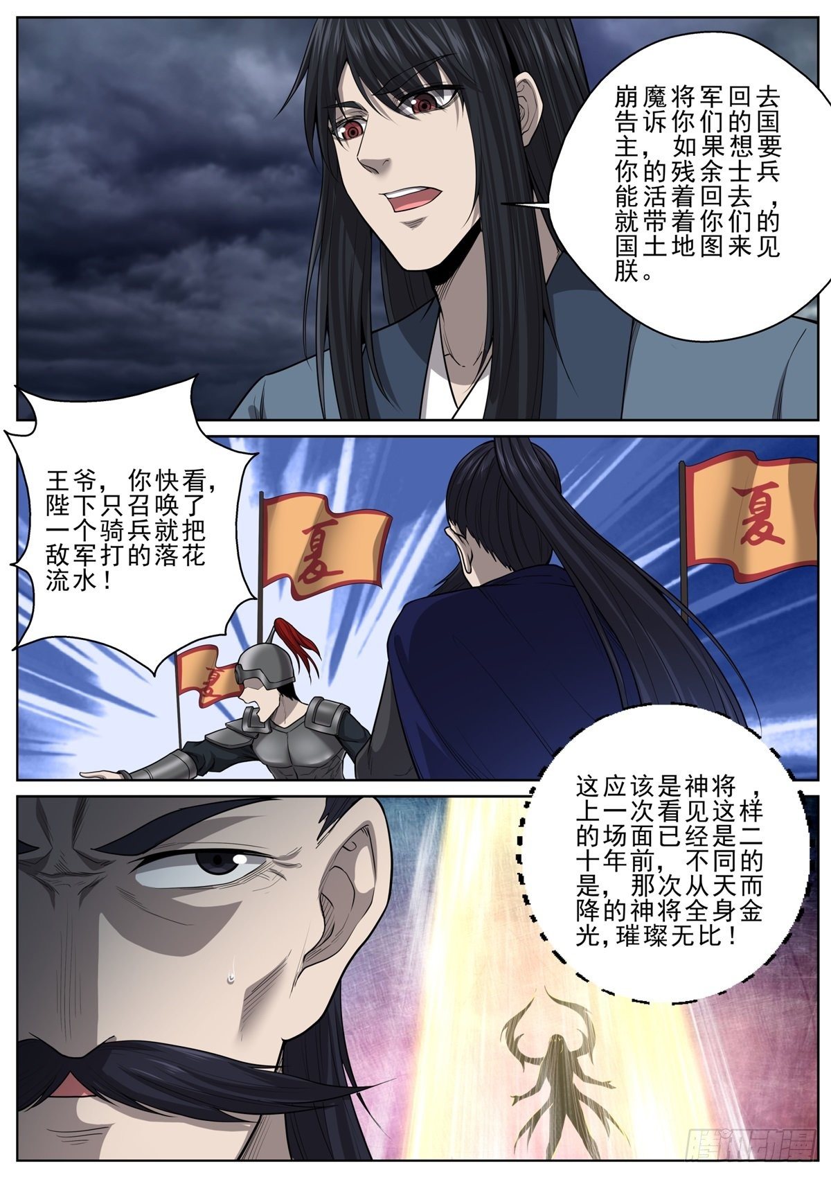 🍲至尊狂帝系统 063 一骑当千！ 第10页