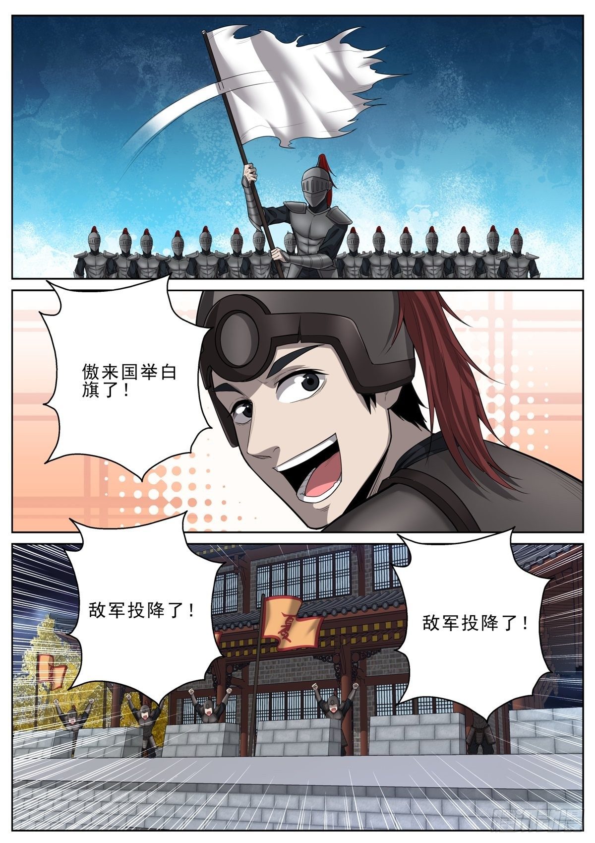 🍲至尊狂帝系统 063 一骑当千！ 第11页
