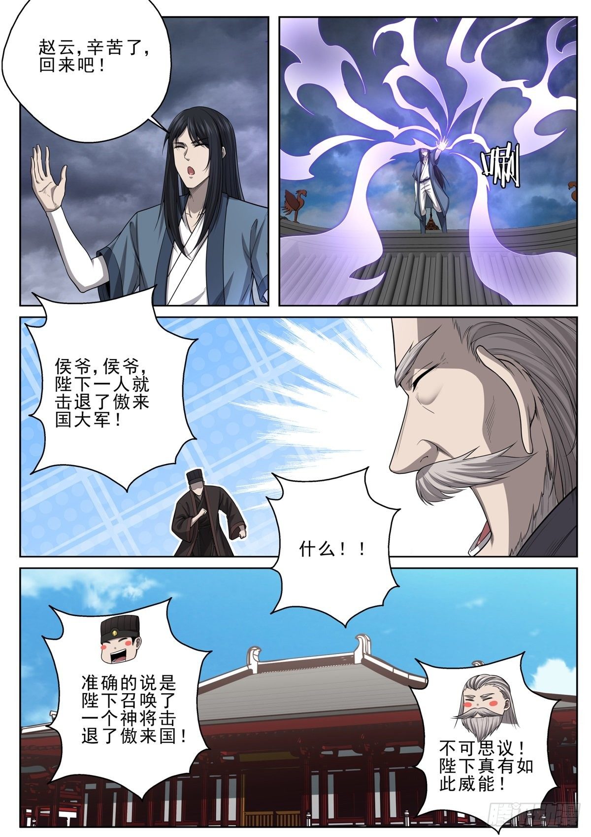 🍲至尊狂帝系统 063 一骑当千！ 第12页
