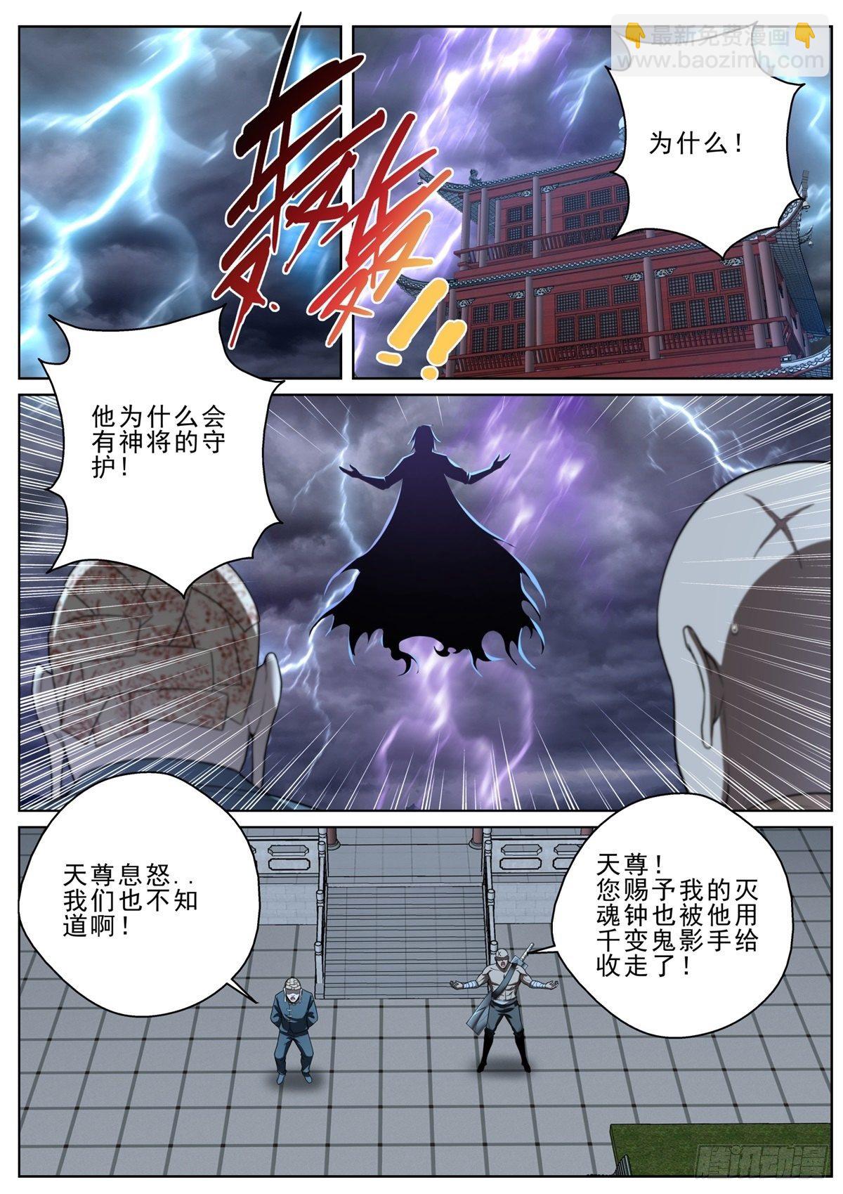 🍲至尊狂帝系统 063 一骑当千！ 第13页