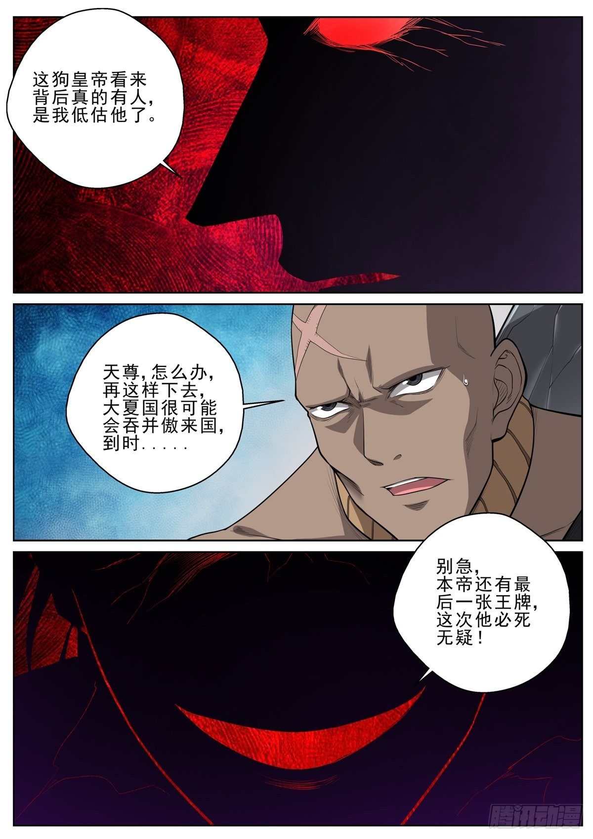 🍲至尊狂帝系统 063 一骑当千！ 第14页