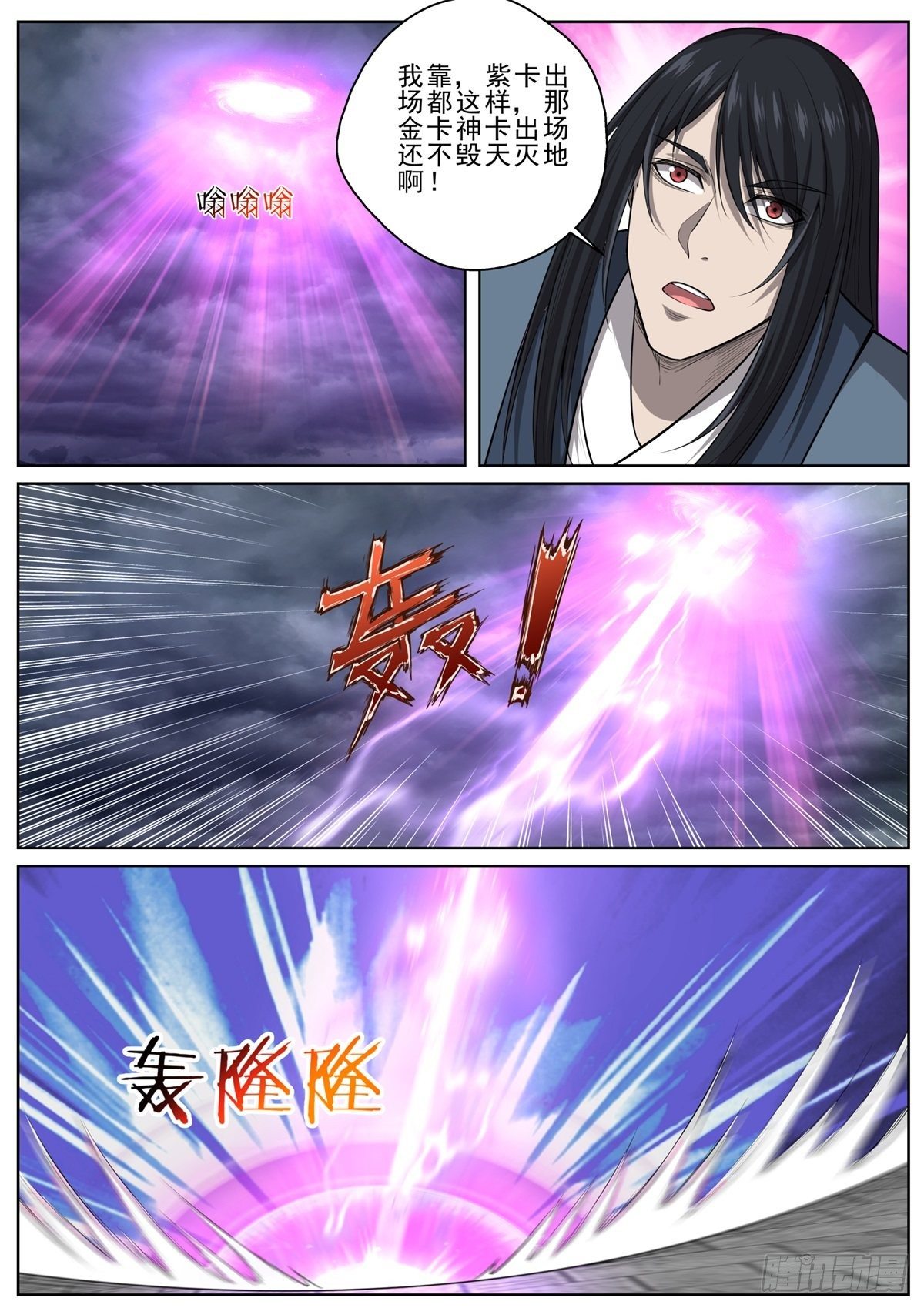 🍲至尊狂帝系统 063 一骑当千！ 第3页