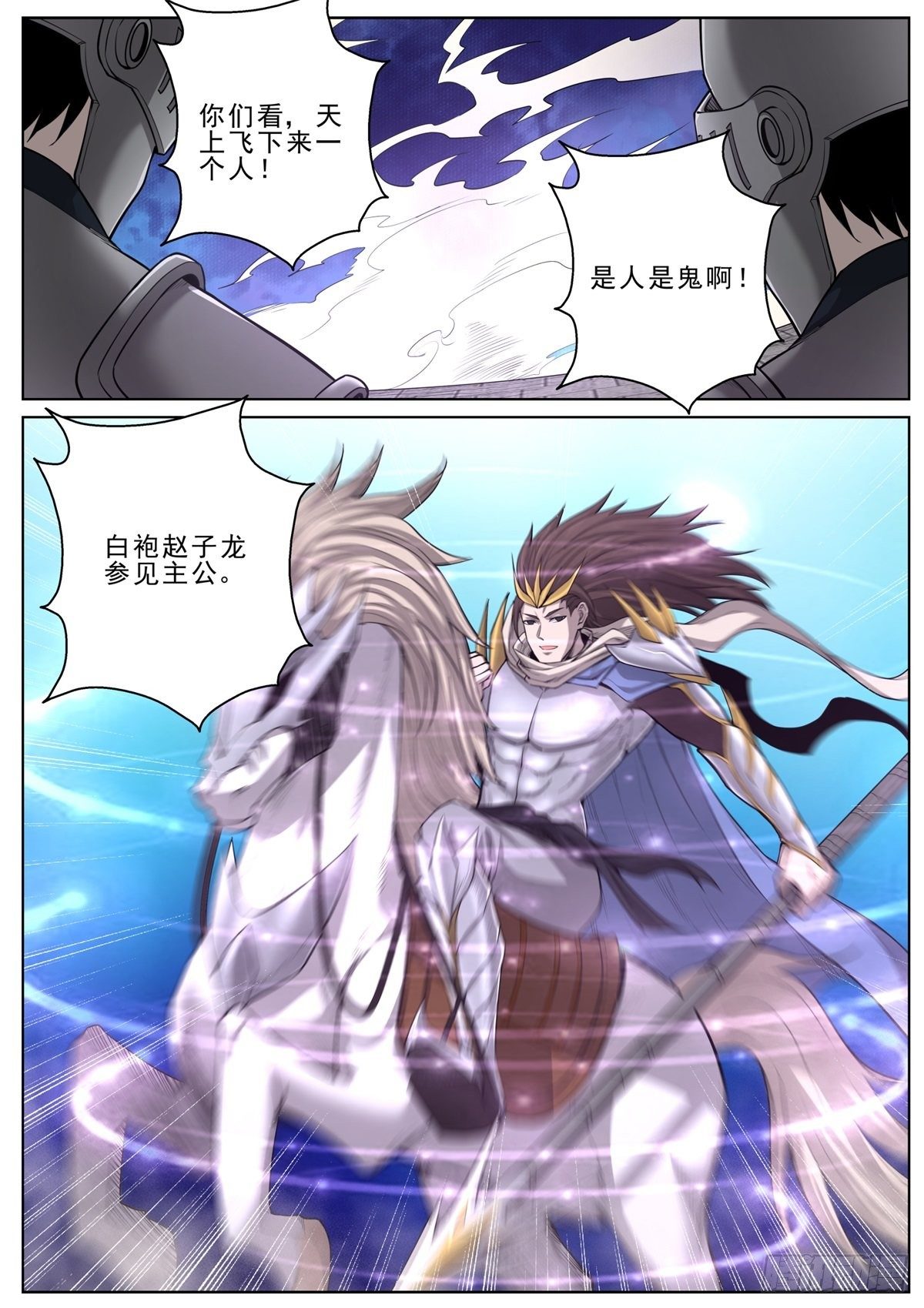 🍲至尊狂帝系统 063 一骑当千！ 第4页
