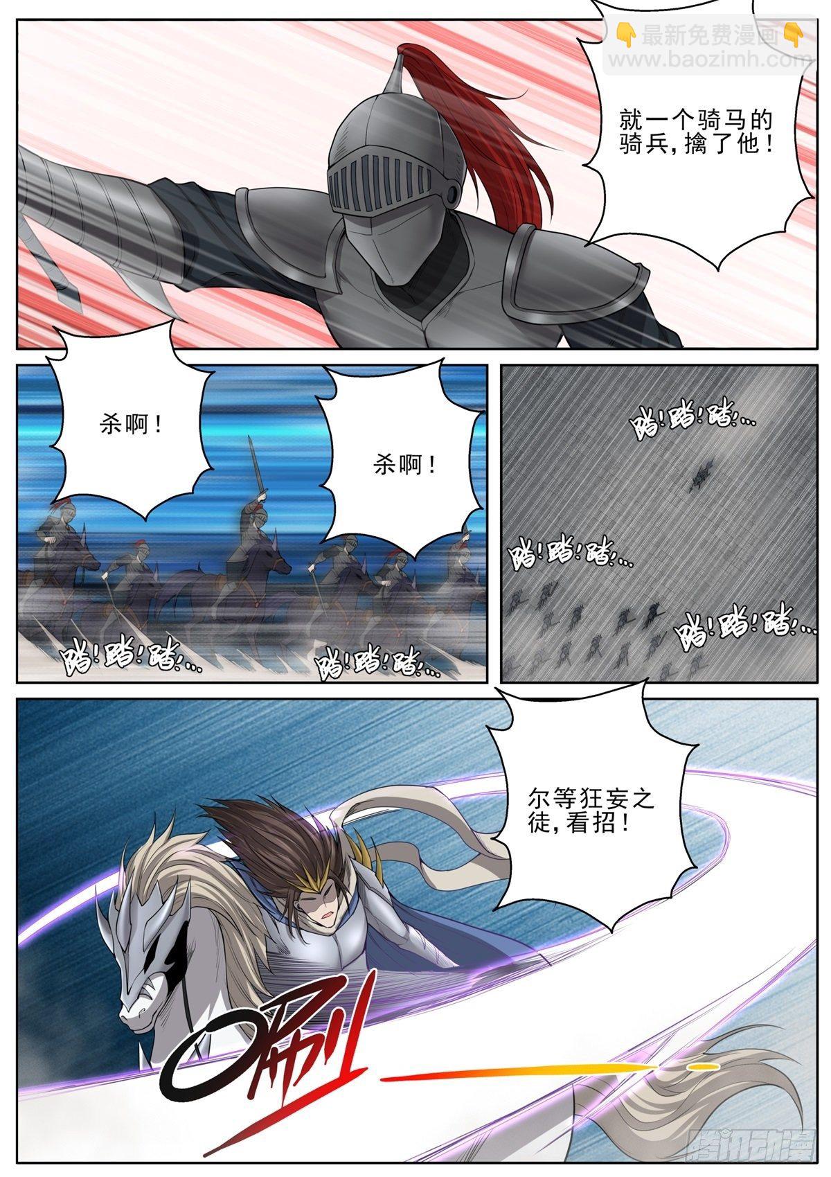 🍲至尊狂帝系统 063 一骑当千！ 第5页