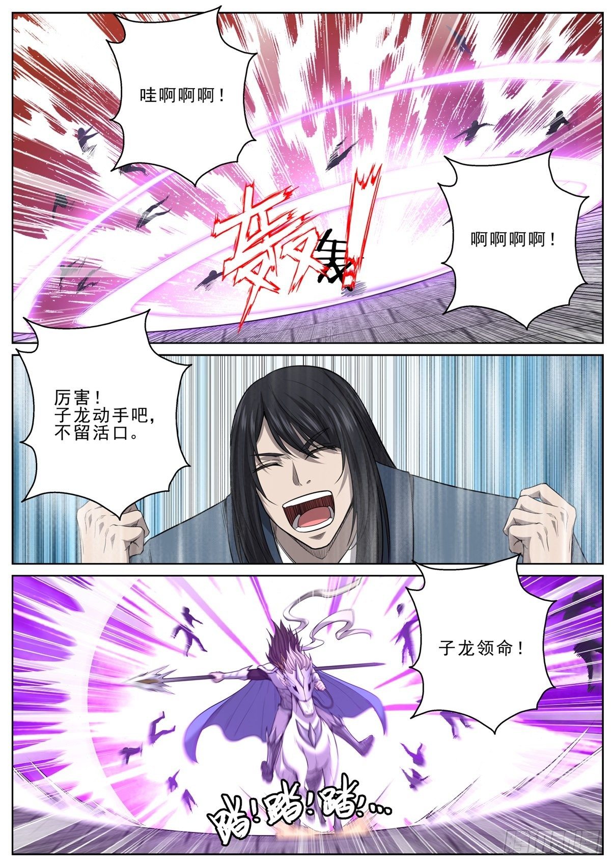 🍲至尊狂帝系统 063 一骑当千！ 第6页