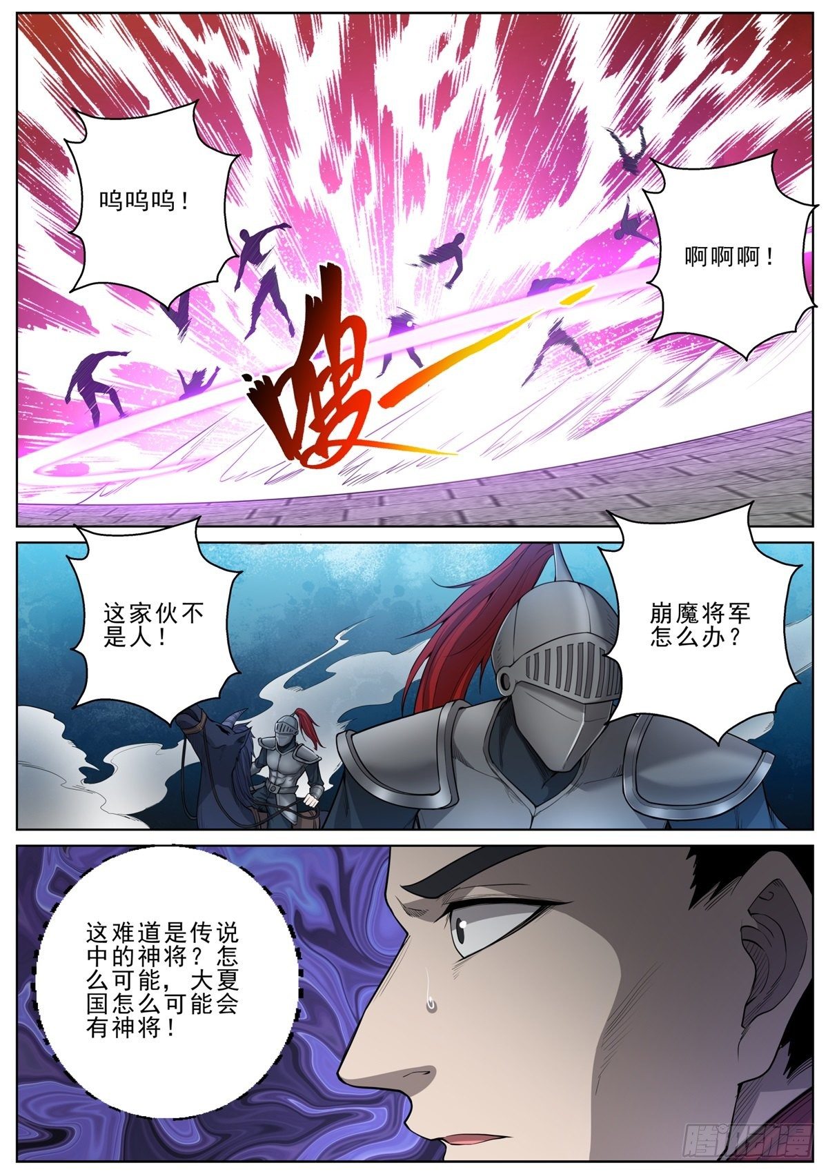 🍲至尊狂帝系统 063 一骑当千！ 第7页
