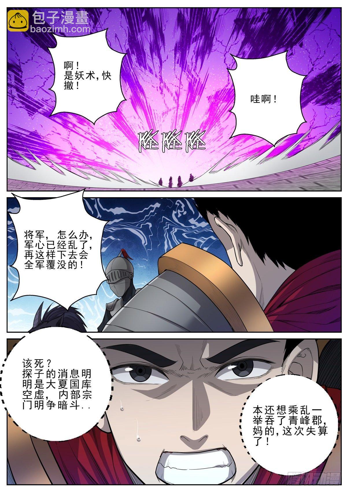 🍲至尊狂帝系统 063 一骑当千！ 第9页