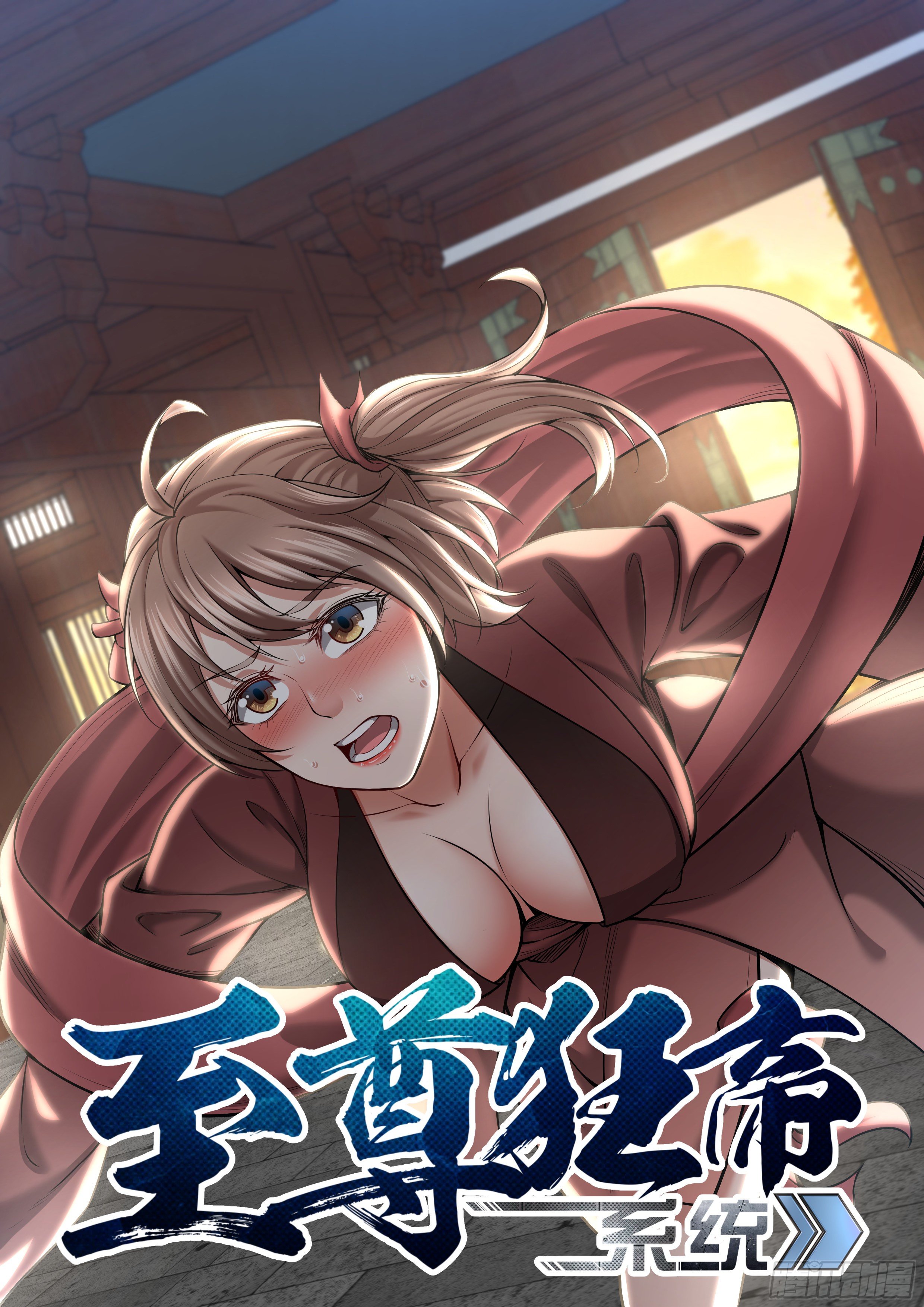 🍲至尊狂帝系统 065 天尊现身 第1页