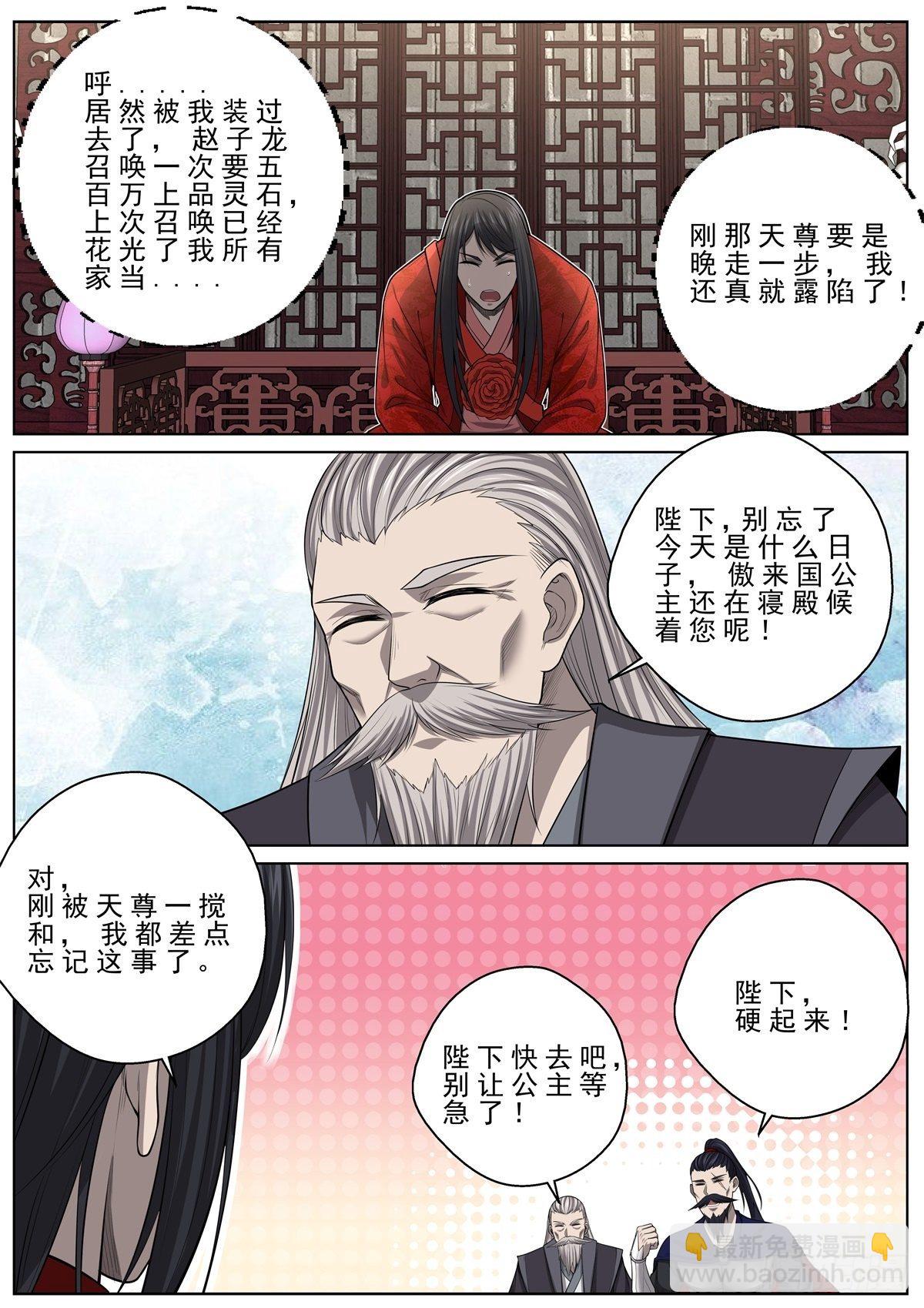 🍲至尊狂帝系统 065 天尊现身 第10页