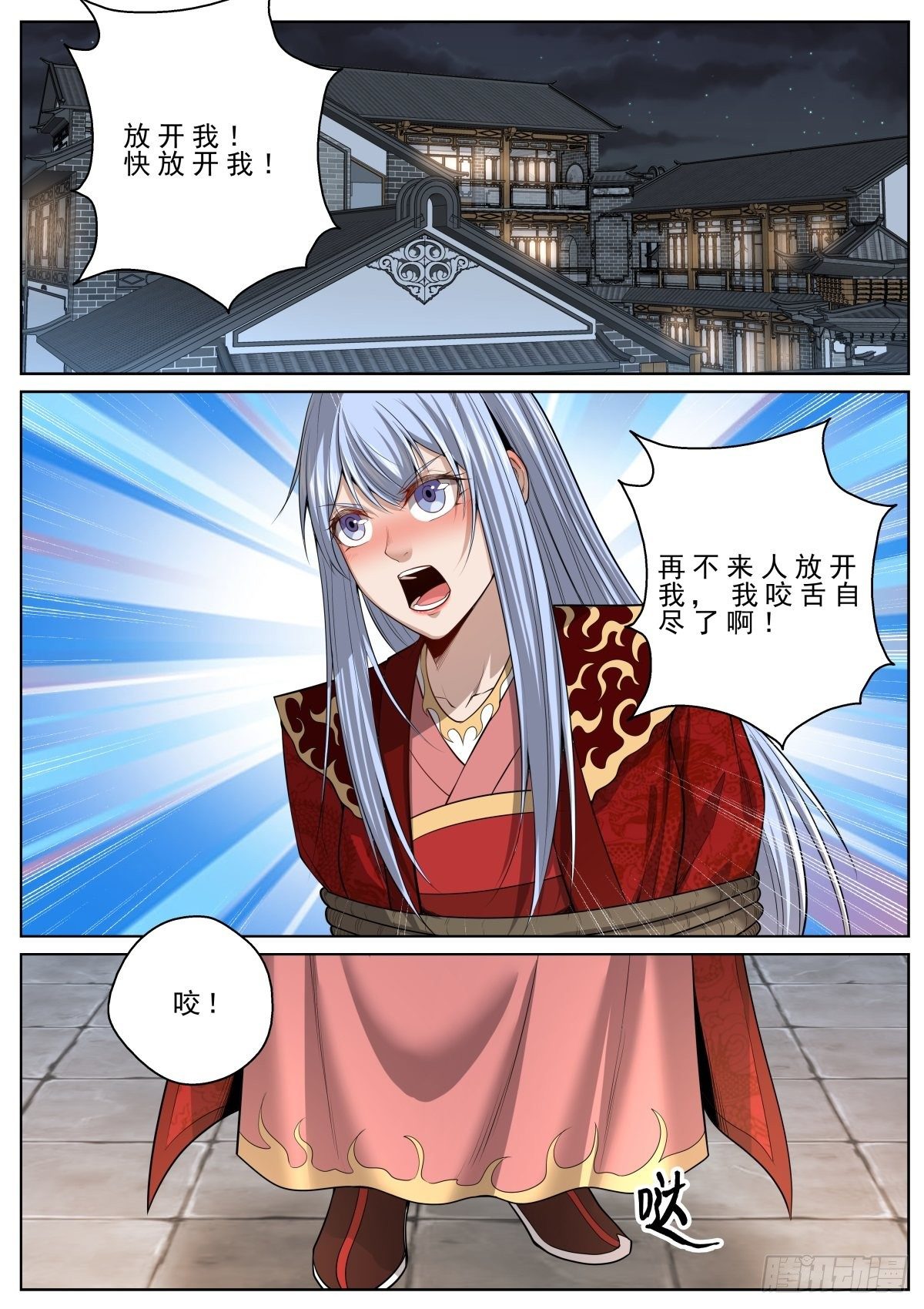 🍲至尊狂帝系统 065 天尊现身 第11页