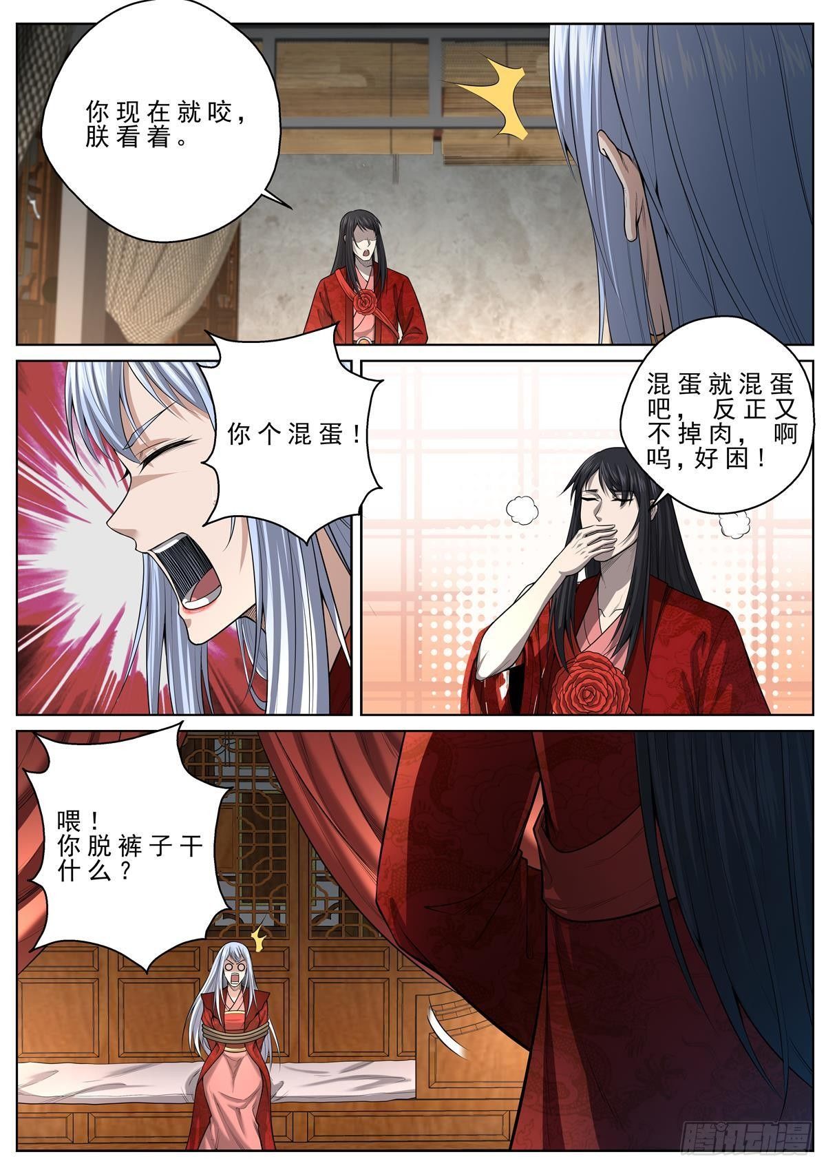 🍲至尊狂帝系统 065 天尊现身 第12页