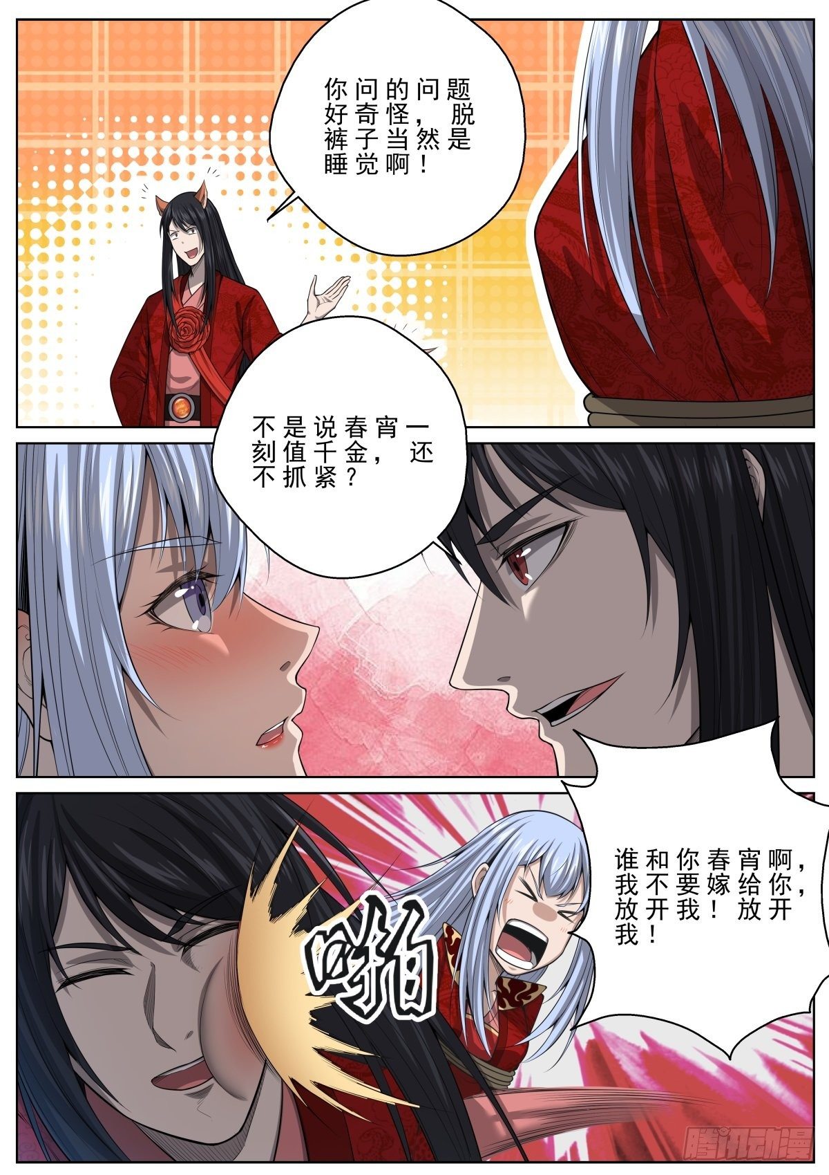 🍲至尊狂帝系统 065 天尊现身 第13页