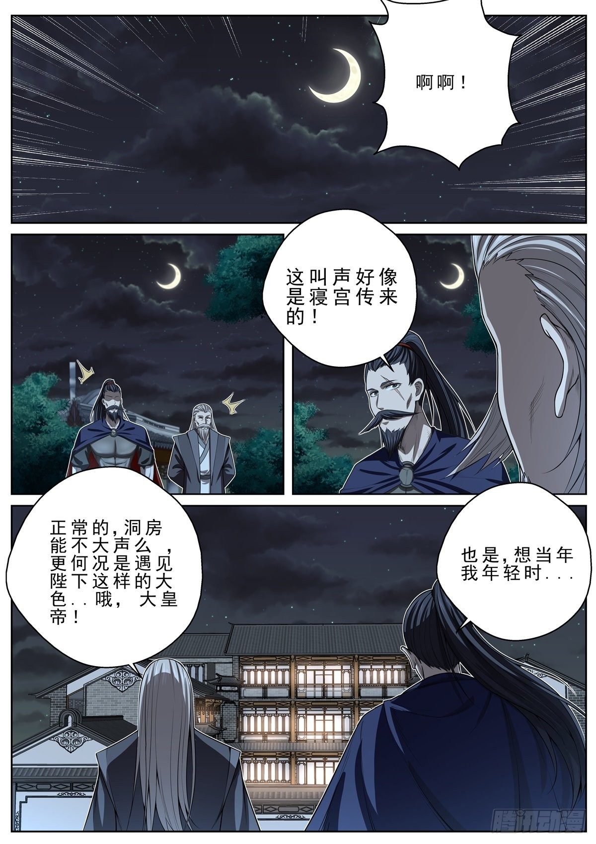 🍲至尊狂帝系统 065 天尊现身 第14页
