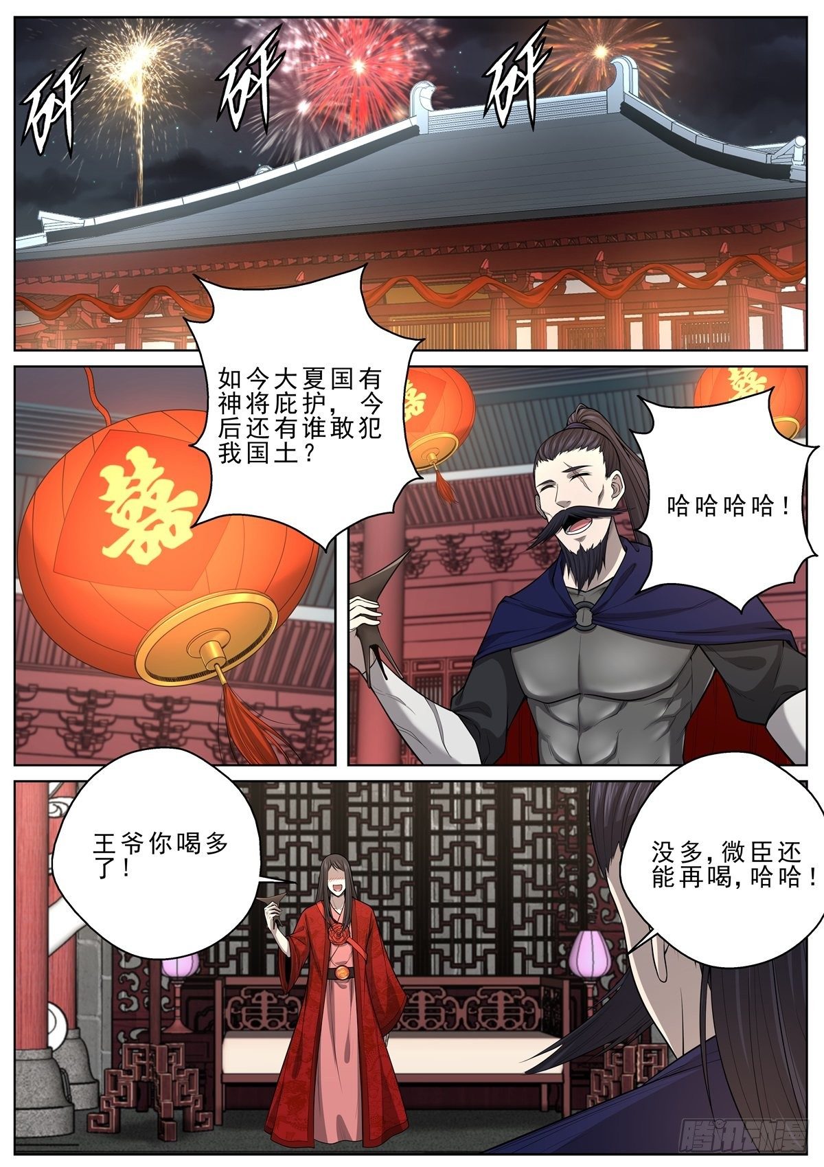 🍲至尊狂帝系统 065 天尊现身 第2页