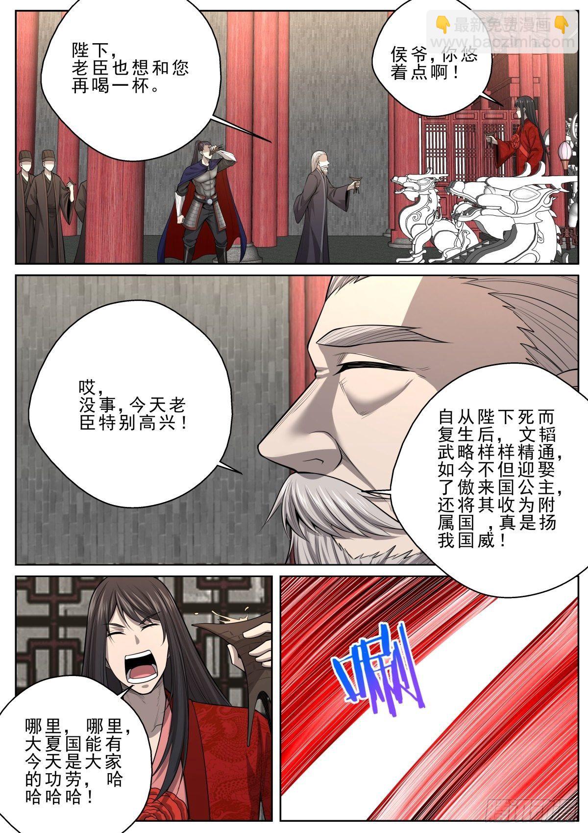 🍲至尊狂帝系统 065 天尊现身 第3页