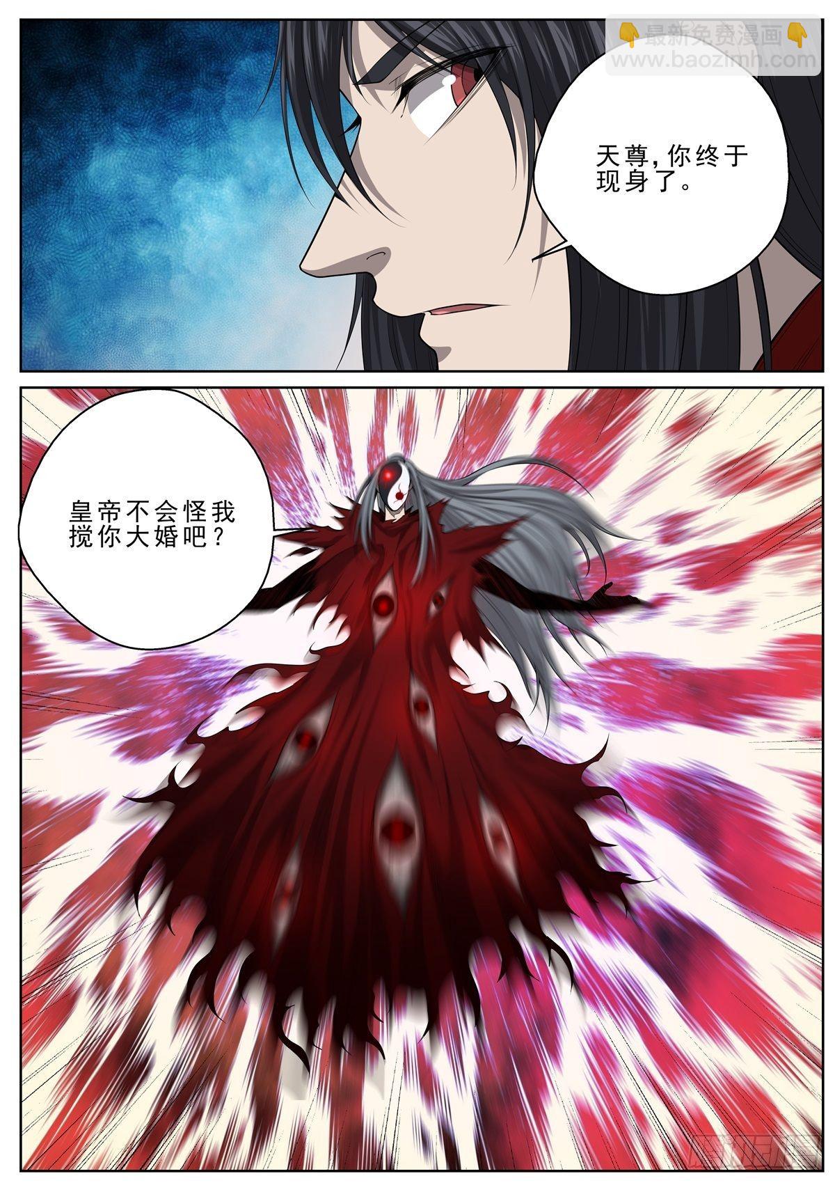 🍲至尊狂帝系统 065 天尊现身 第4页