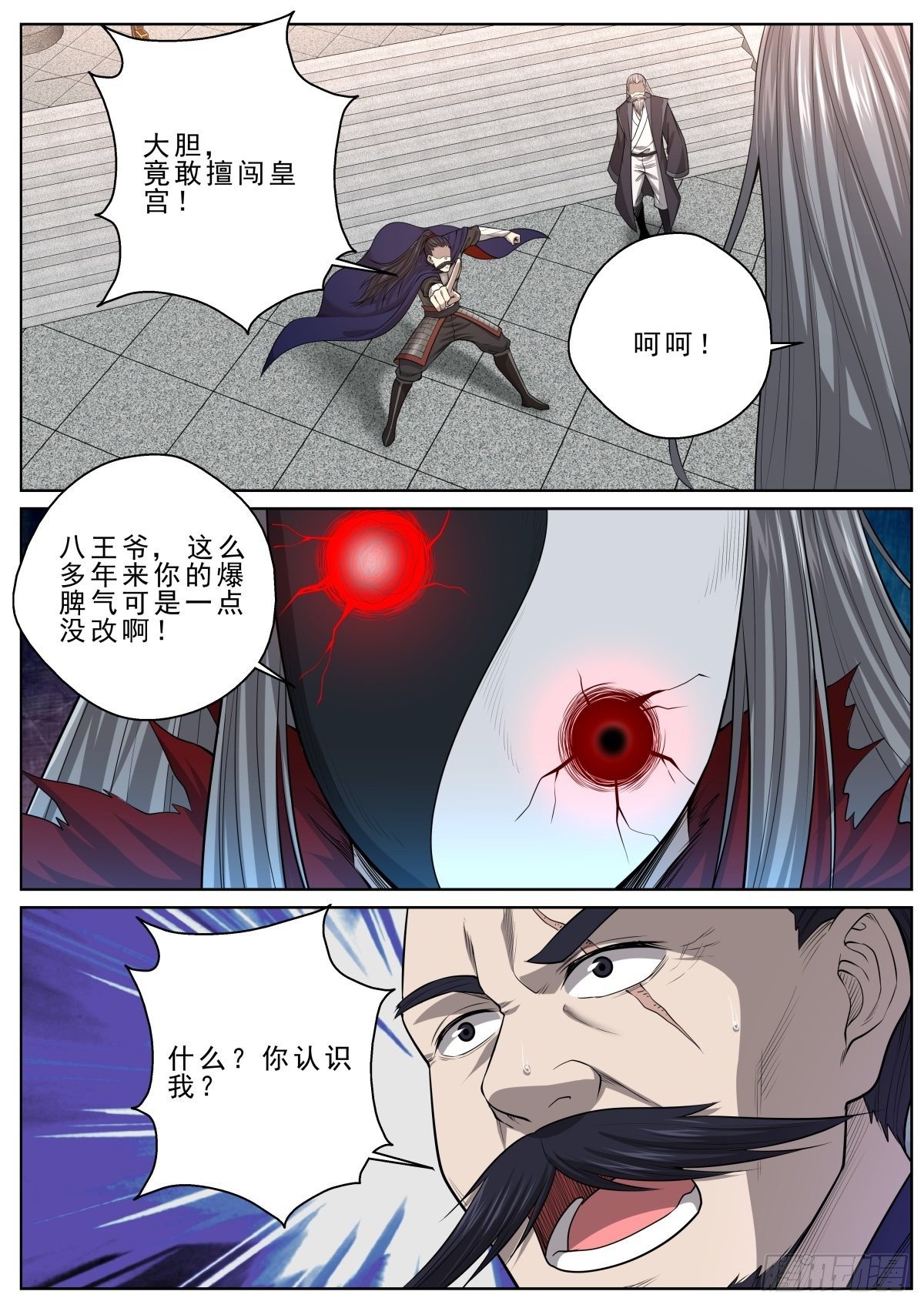 🍲至尊狂帝系统 065 天尊现身 第5页