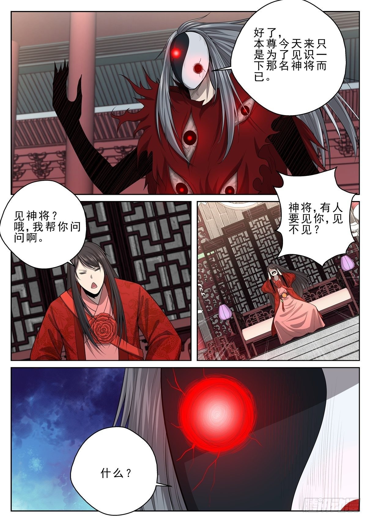 🍲至尊狂帝系统 065 天尊现身 第6页