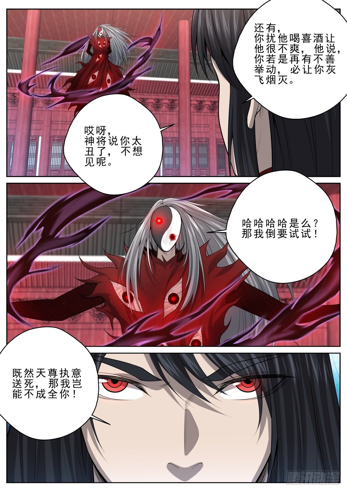 🍲至尊狂帝系统 065 天尊现身 第7页