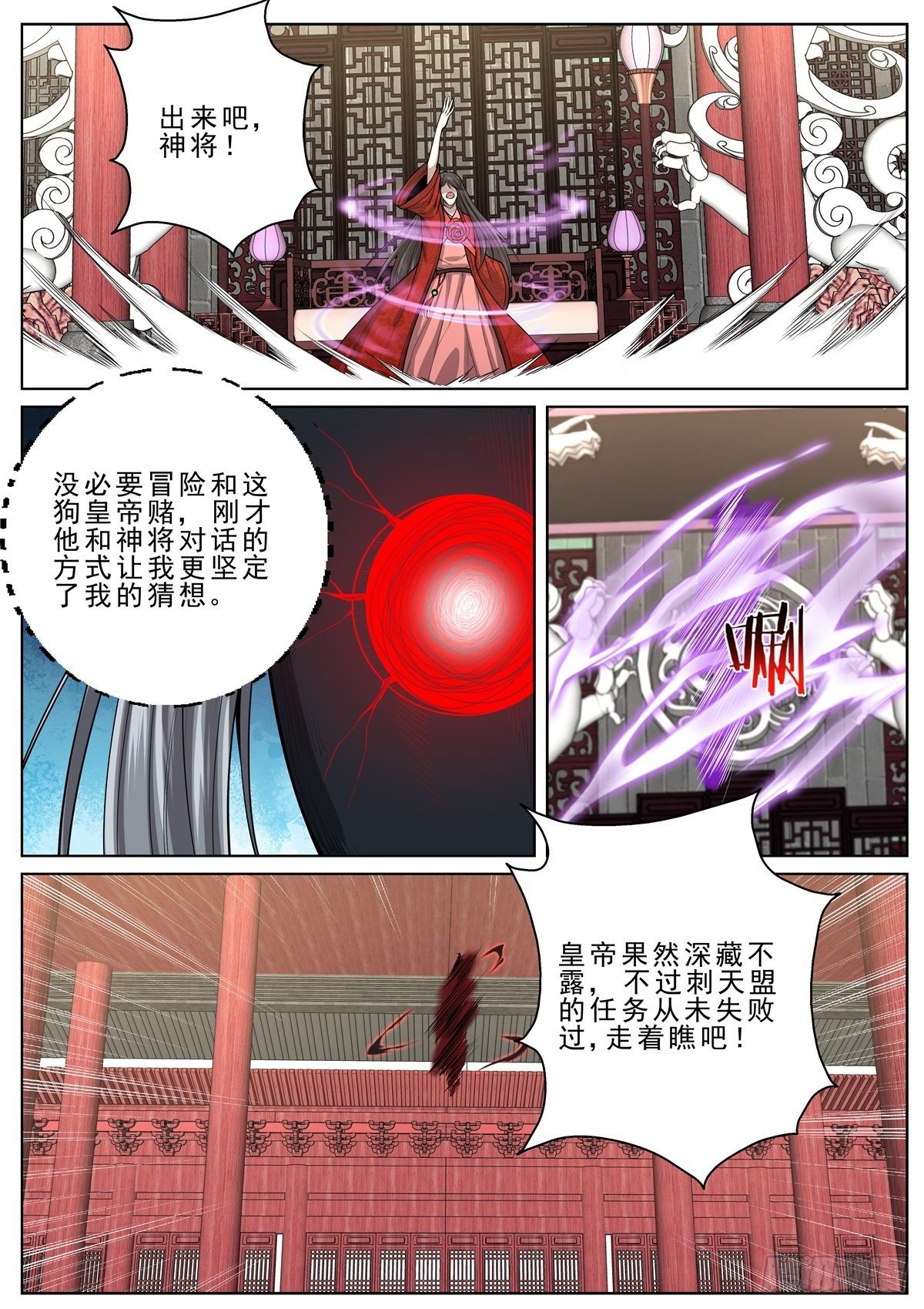 🍲至尊狂帝系统 065 天尊现身 第8页