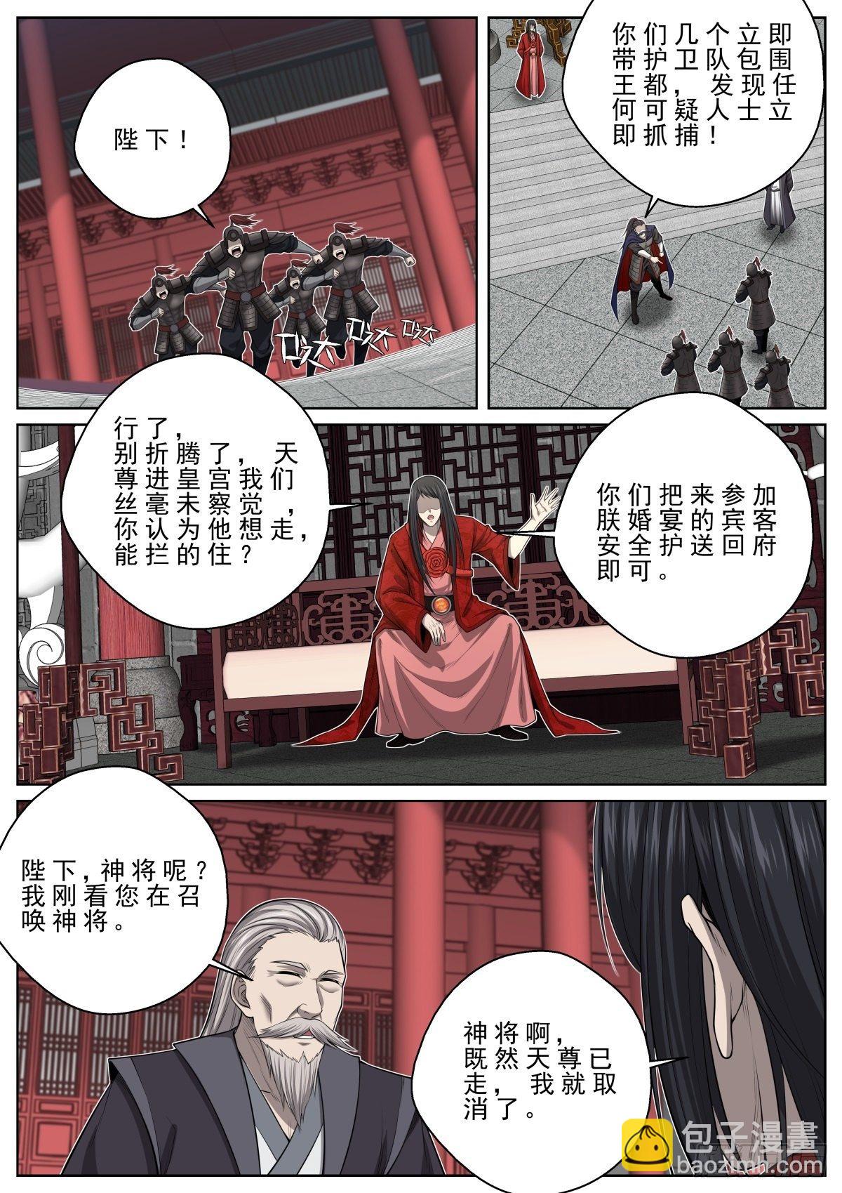 🍲至尊狂帝系统 065 天尊现身 第9页