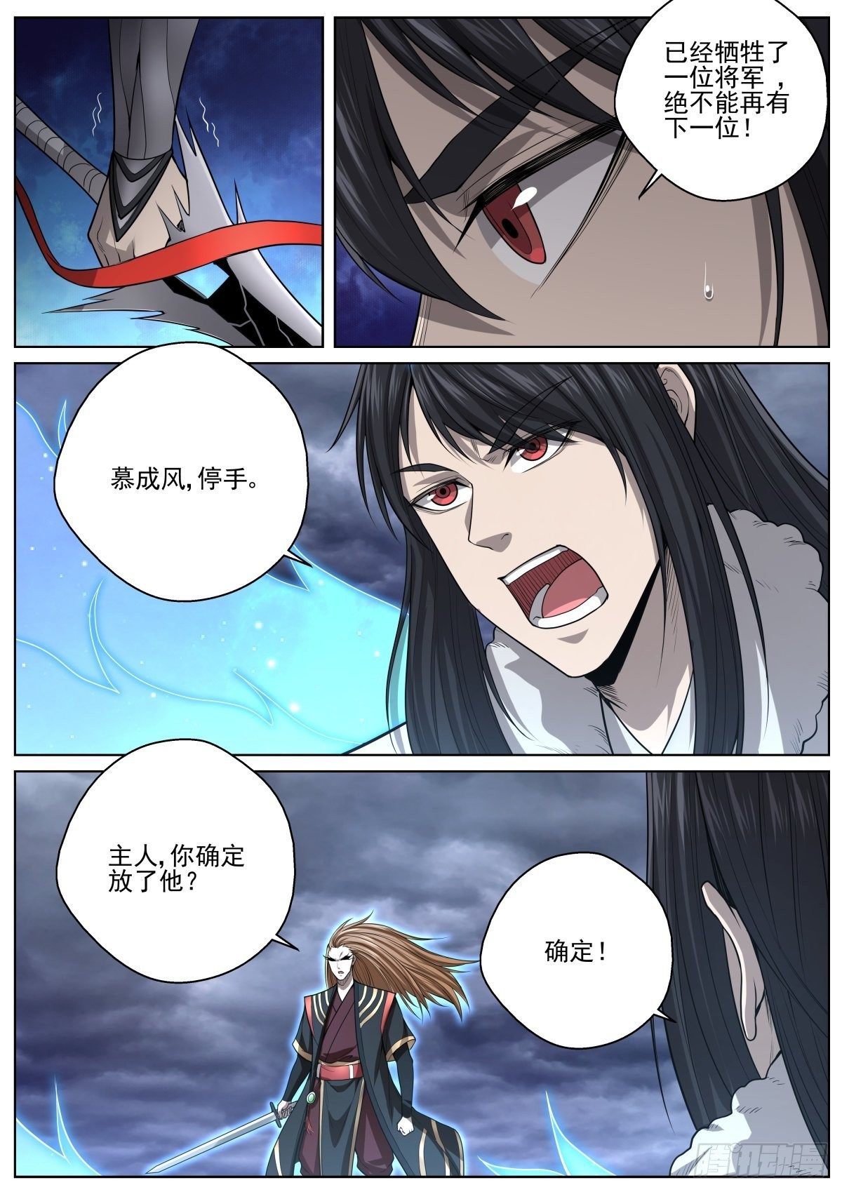 🍲至尊狂帝系统 068 天尊真面目 第10页