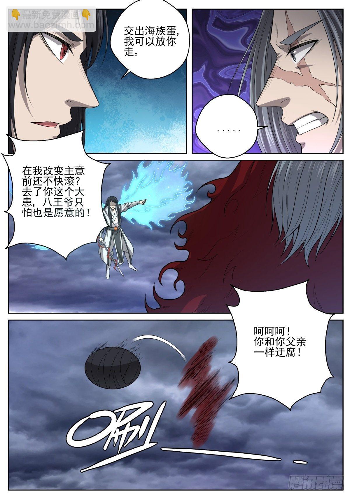 🍲至尊狂帝系统 068 天尊真面目 第11页
