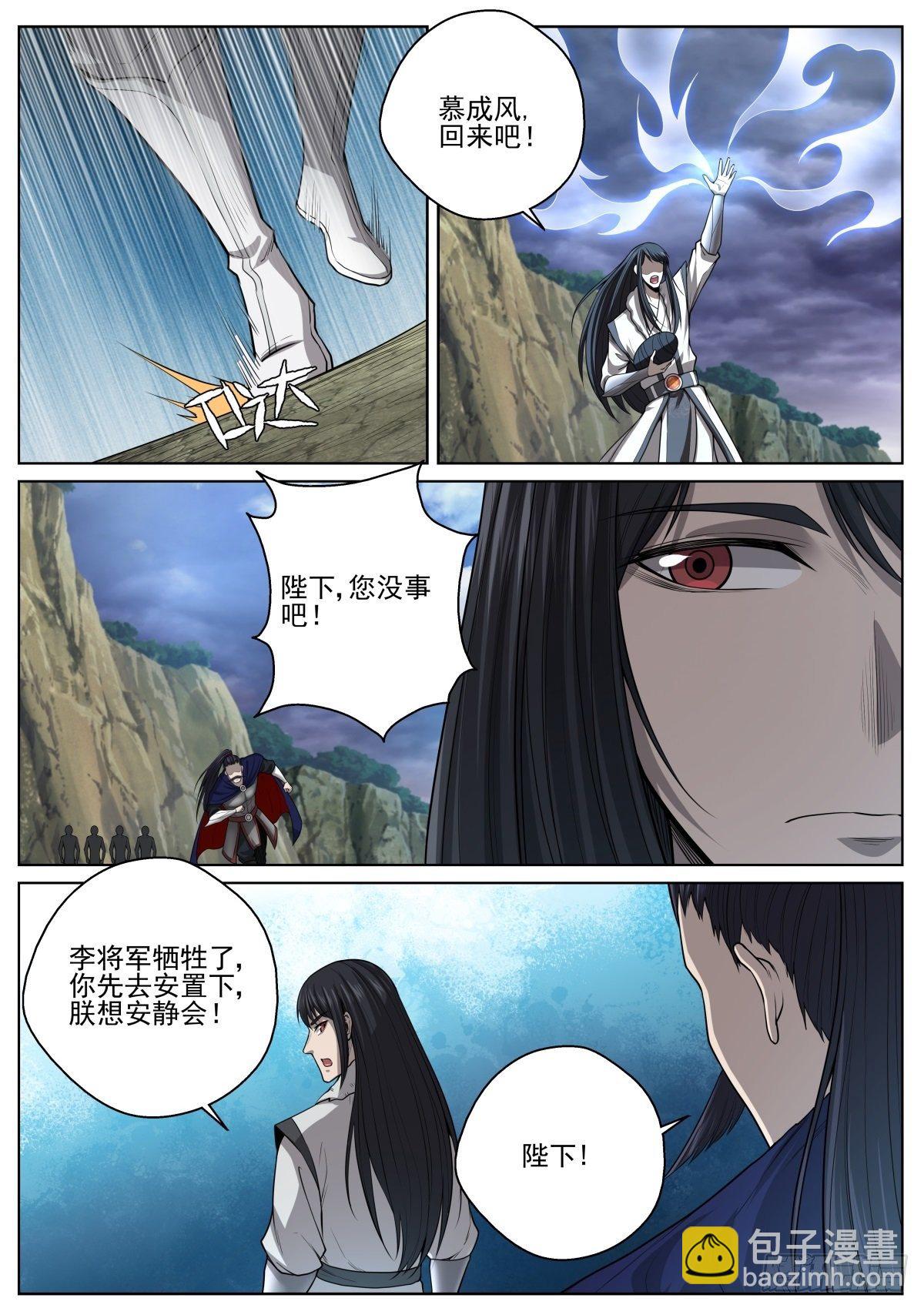 🍲至尊狂帝系统 068 天尊真面目 第12页