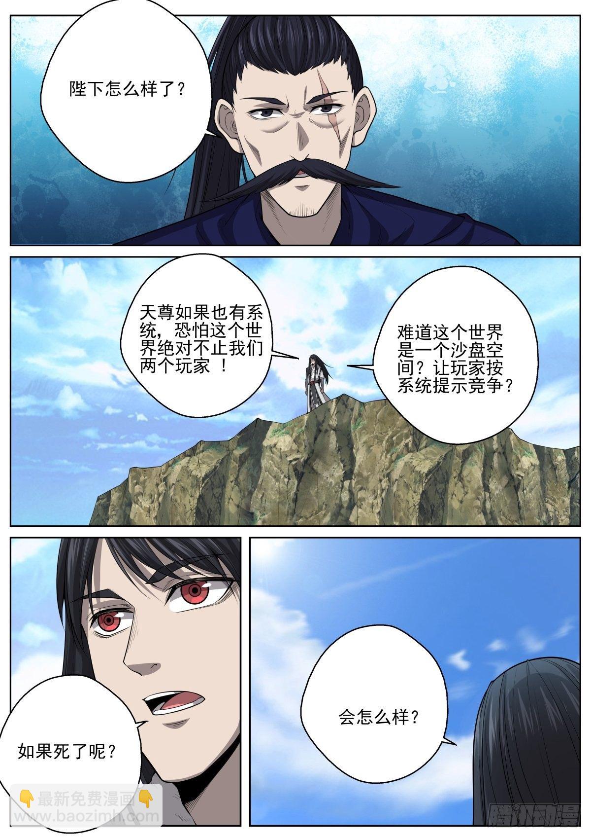 🍲至尊狂帝系统 068 天尊真面目 第13页