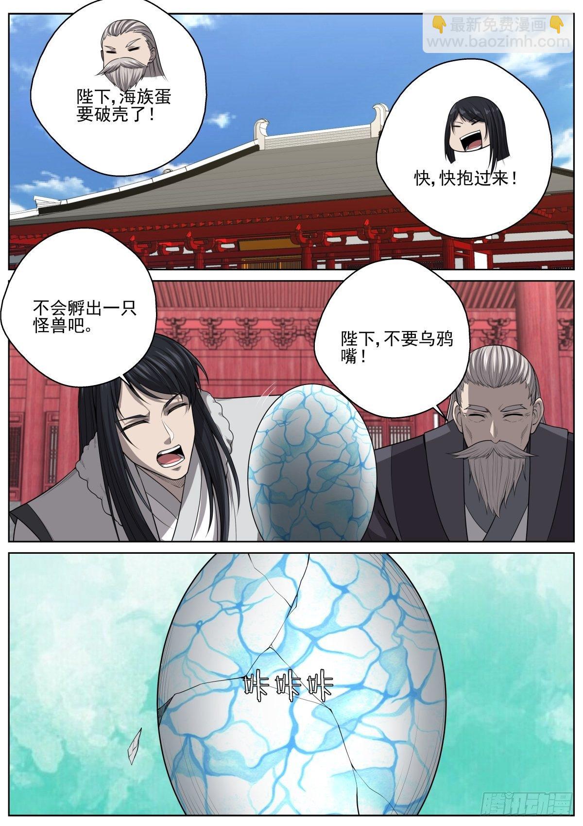 🍲至尊狂帝系统 068 天尊真面目 第14页