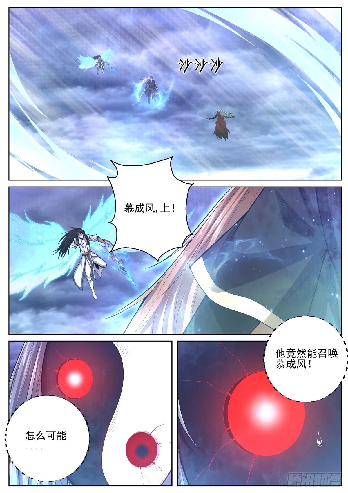 🍲至尊狂帝系统 068 天尊真面目 第2页