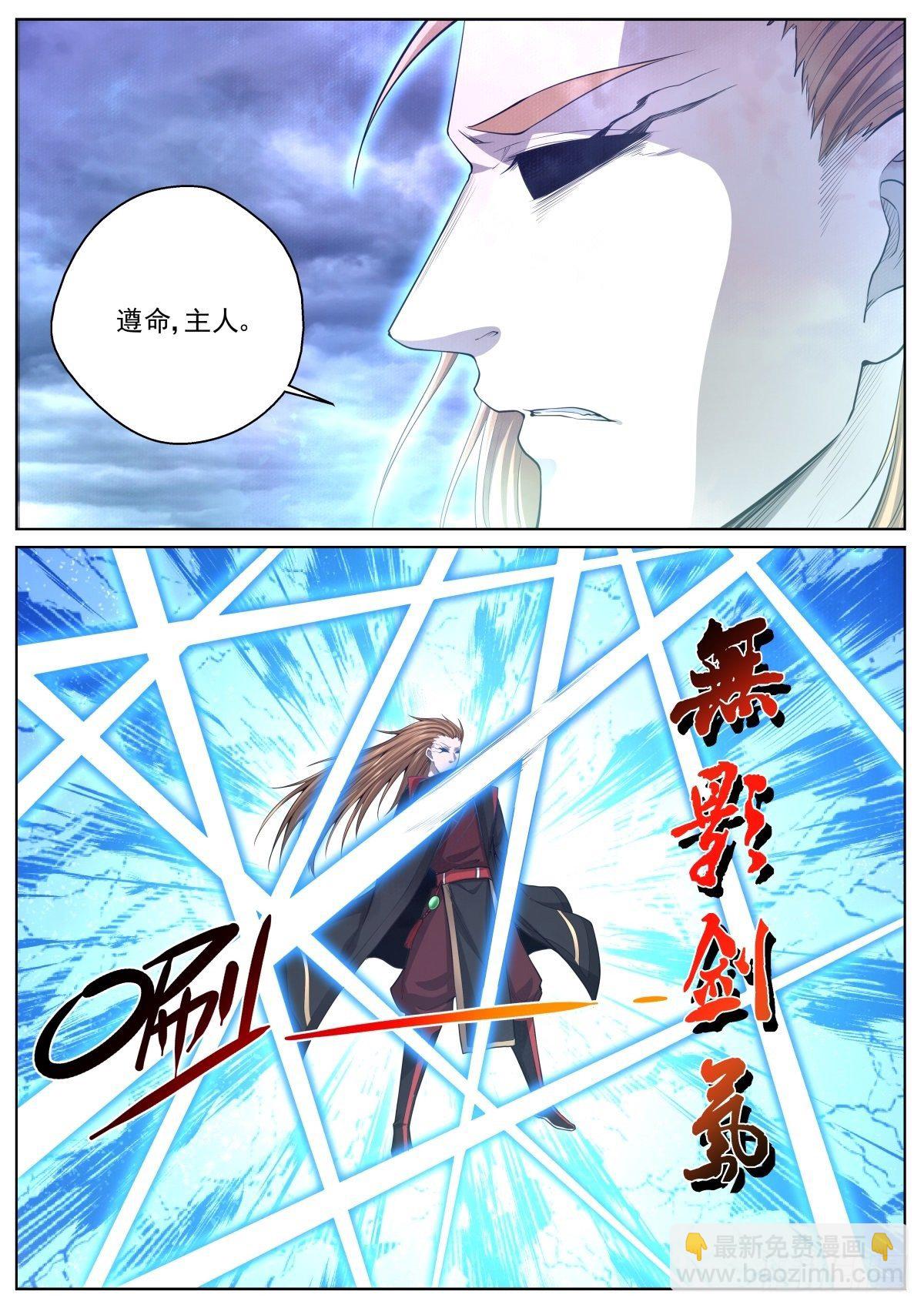 🍲至尊狂帝系统 068 天尊真面目 第3页