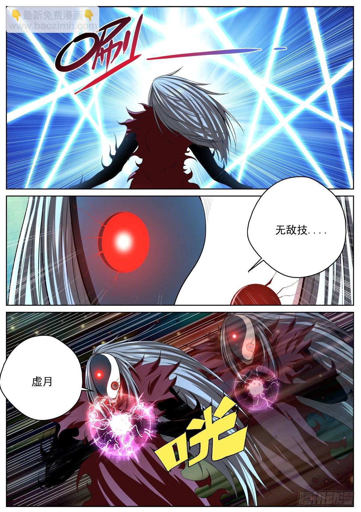 🍲至尊狂帝系统 068 天尊真面目 第4页