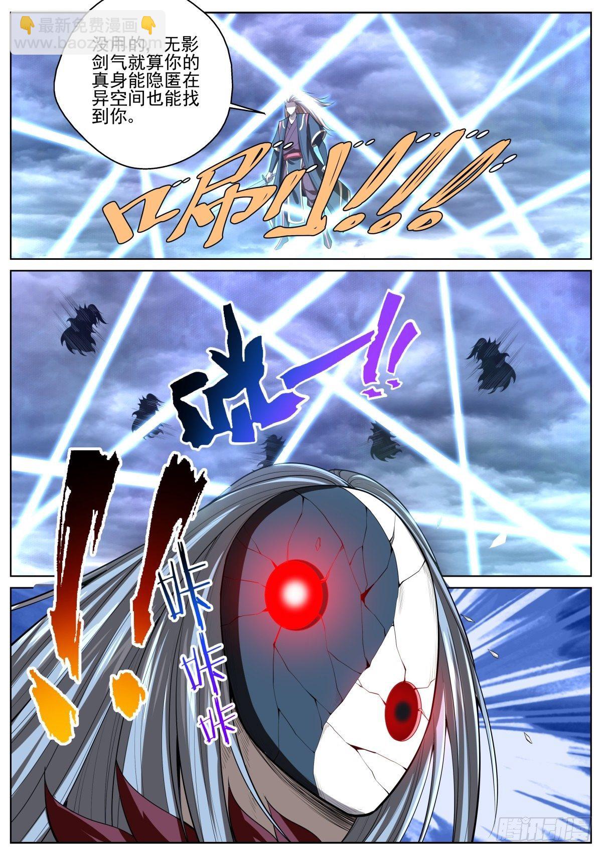 🍲至尊狂帝系统 068 天尊真面目 第5页