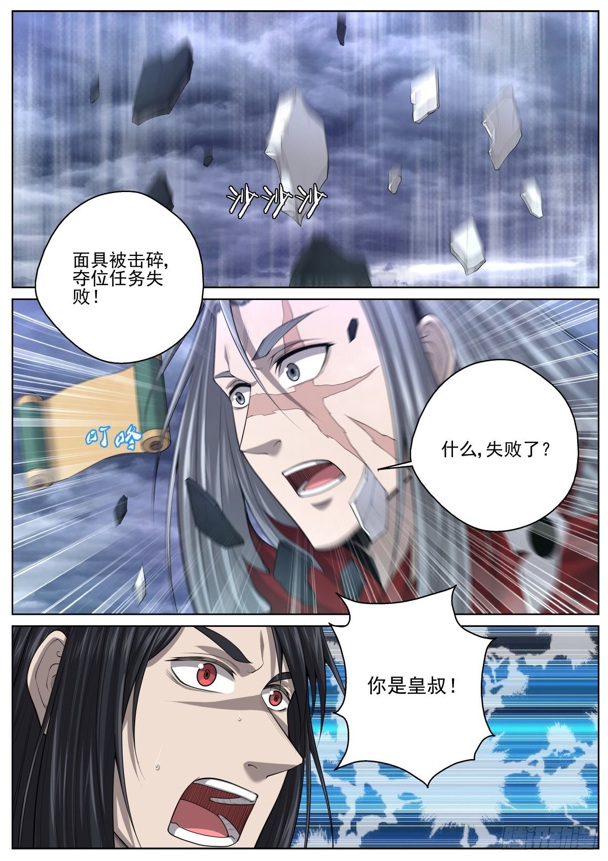 🍲至尊狂帝系统 068 天尊真面目 第6页