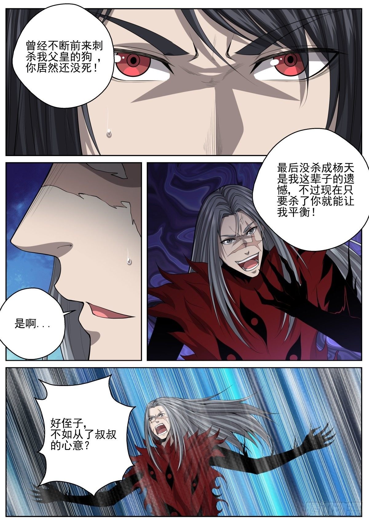 🍲至尊狂帝系统 068 天尊真面目 第7页