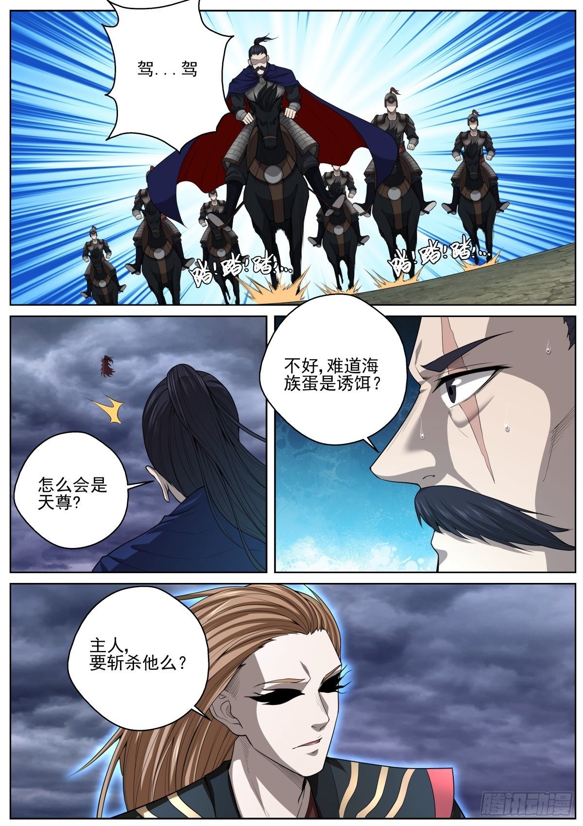 🍲至尊狂帝系统 068 天尊真面目 第8页